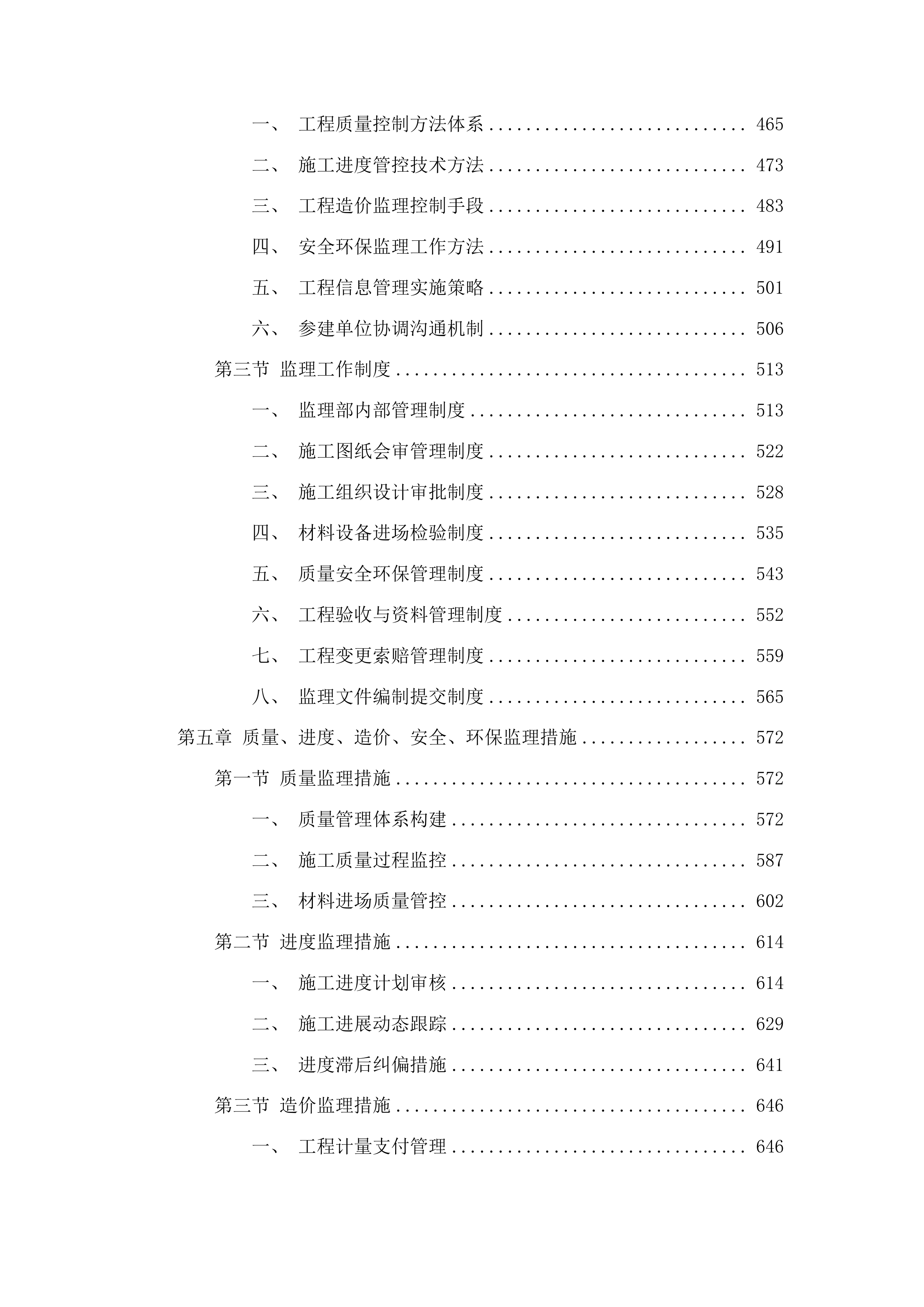 临江市中小河流二道沟河水毁修复工程监理投标方案.docx 第3页