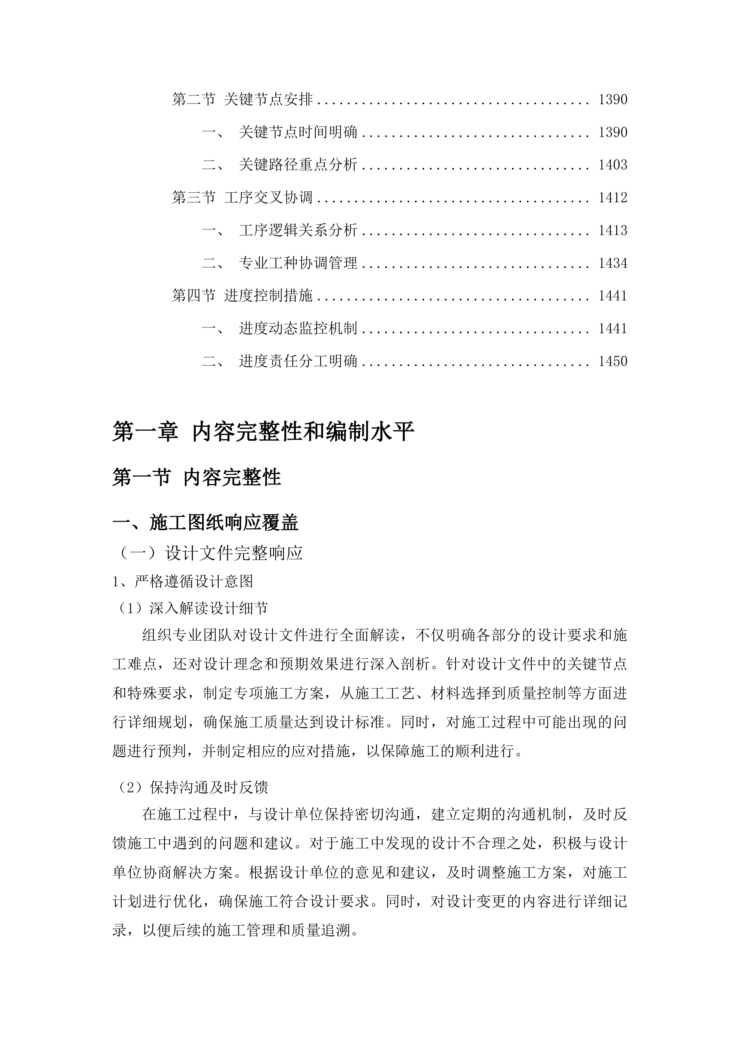 九台区土们岭街道山咀村笨榨豆油厂装修改造项目投标方案.docx 第8页