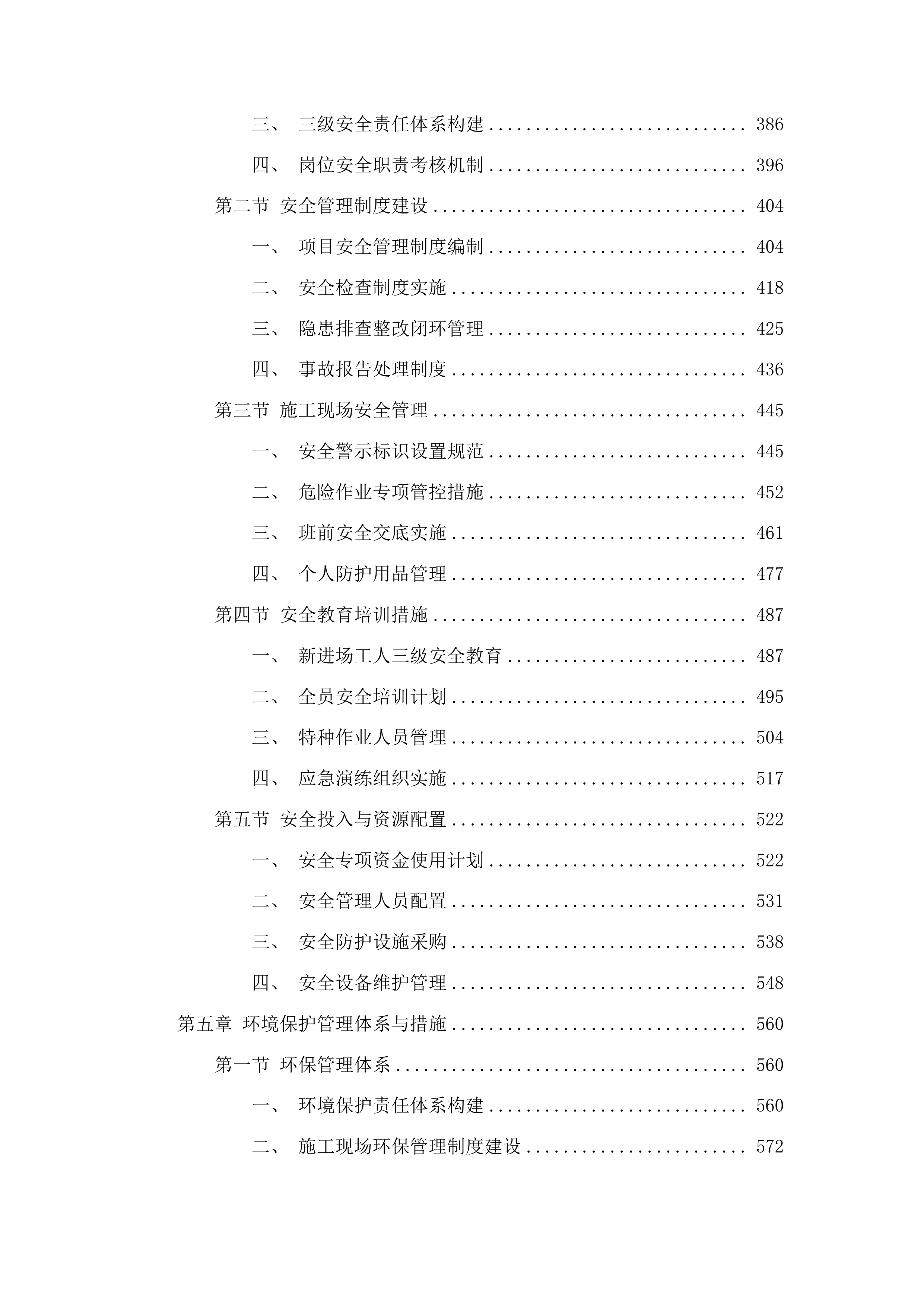 九台区土们岭街道山咀村笨榨豆油厂装修改造项目投标方案.docx 第3页