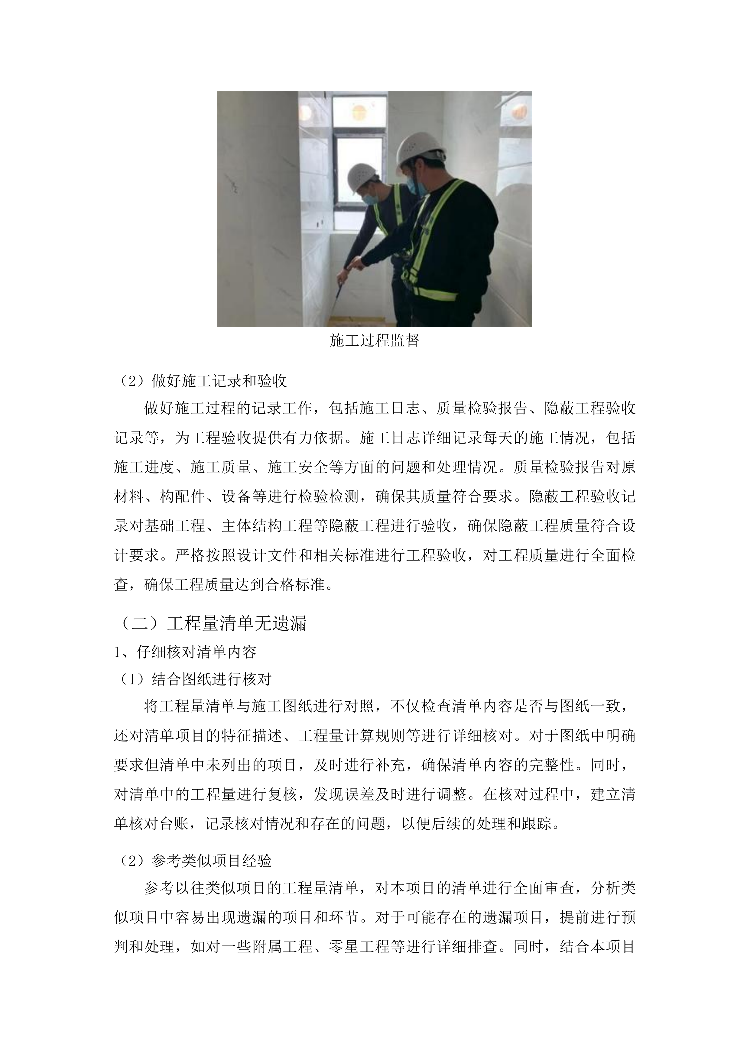 九台区土们岭街道山咀村笨榨豆油厂装修改造项目投标方案.docx 第10页