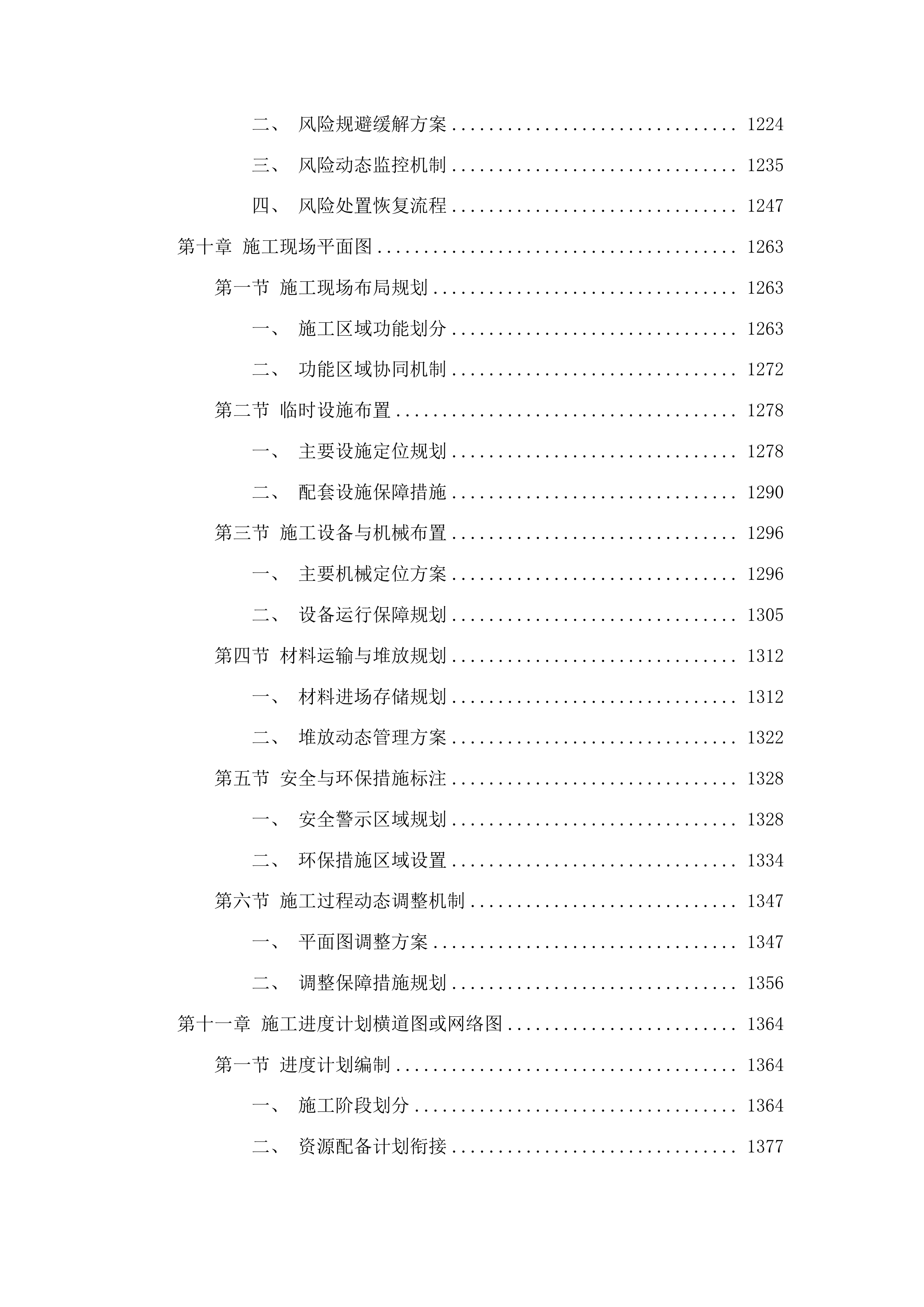九台区土们岭街道山咀村笨榨豆油厂装修改造项目投标方案.docx 第7页