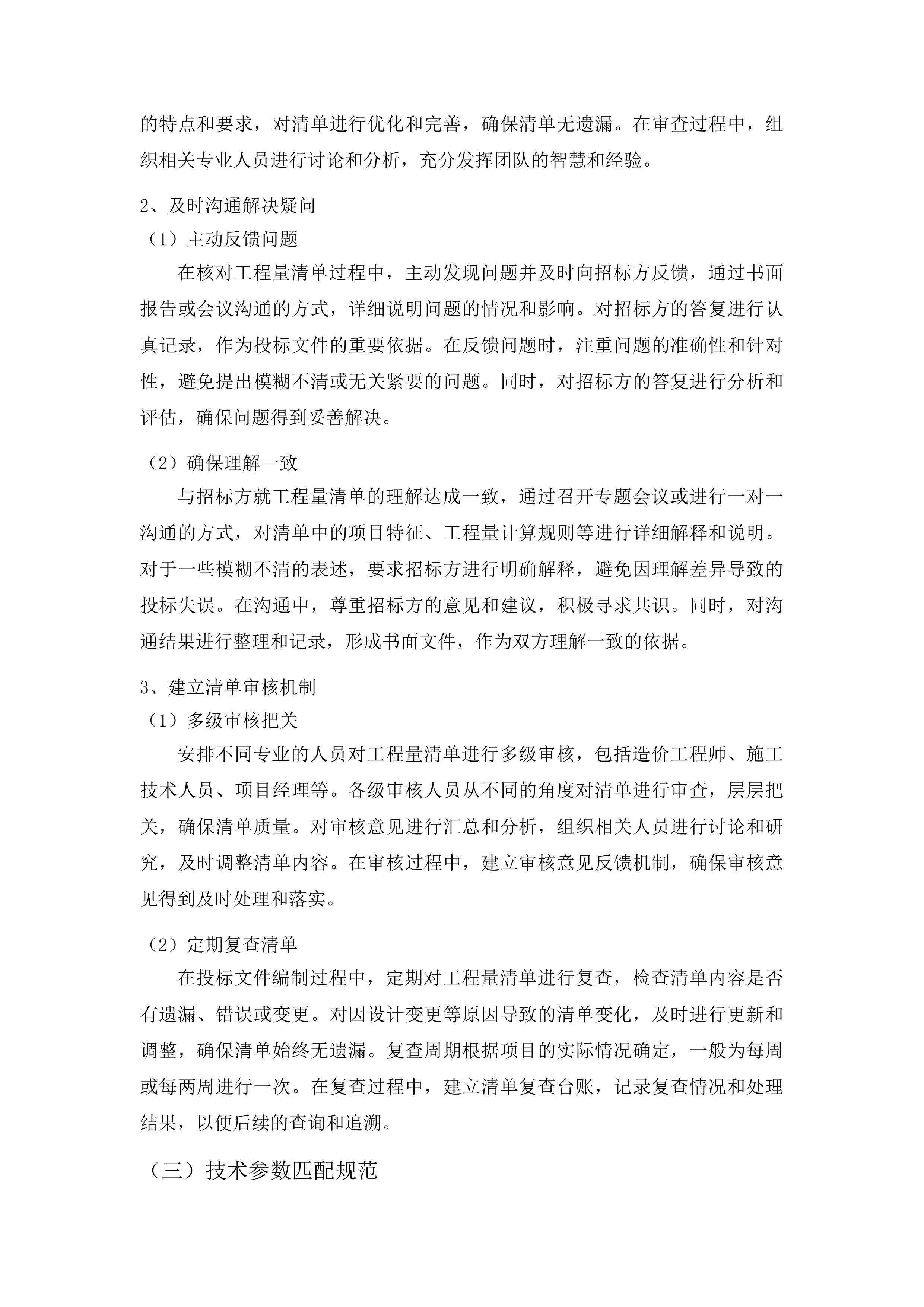 九台区土们岭街道山咀村笨榨豆油厂装修改造项目投标方案.docx 第11页