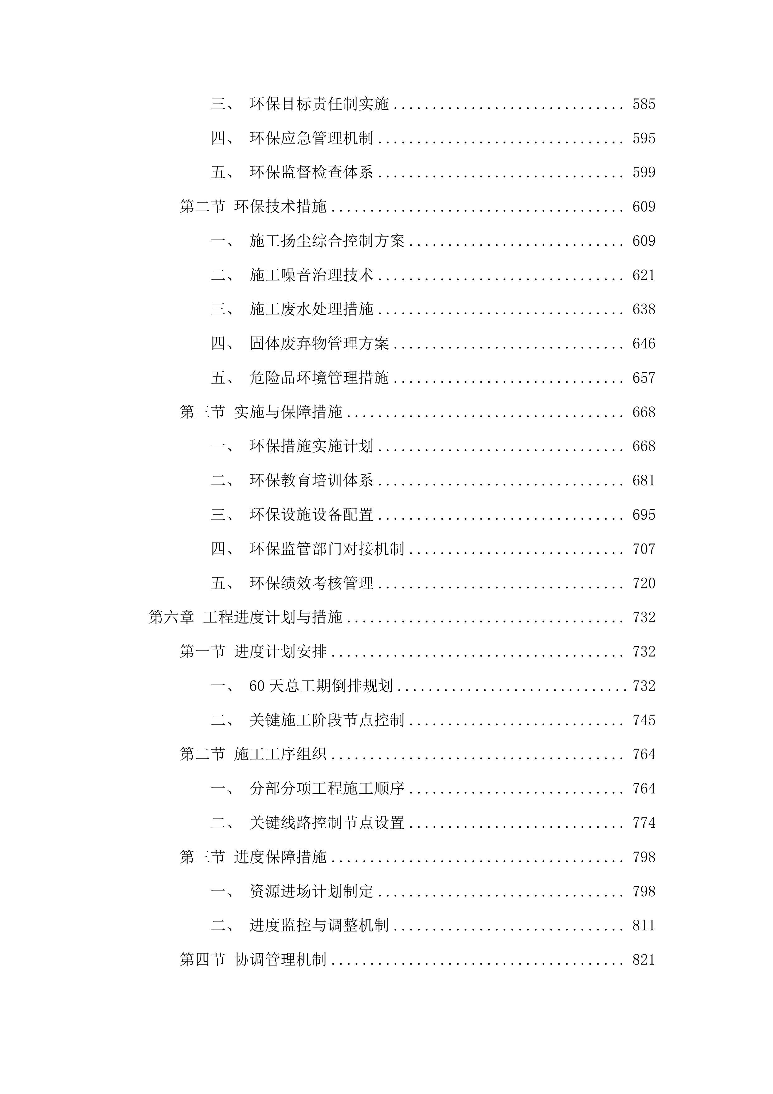 九台区土们岭街道山咀村笨榨豆油厂装修改造项目投标方案.docx 第4页