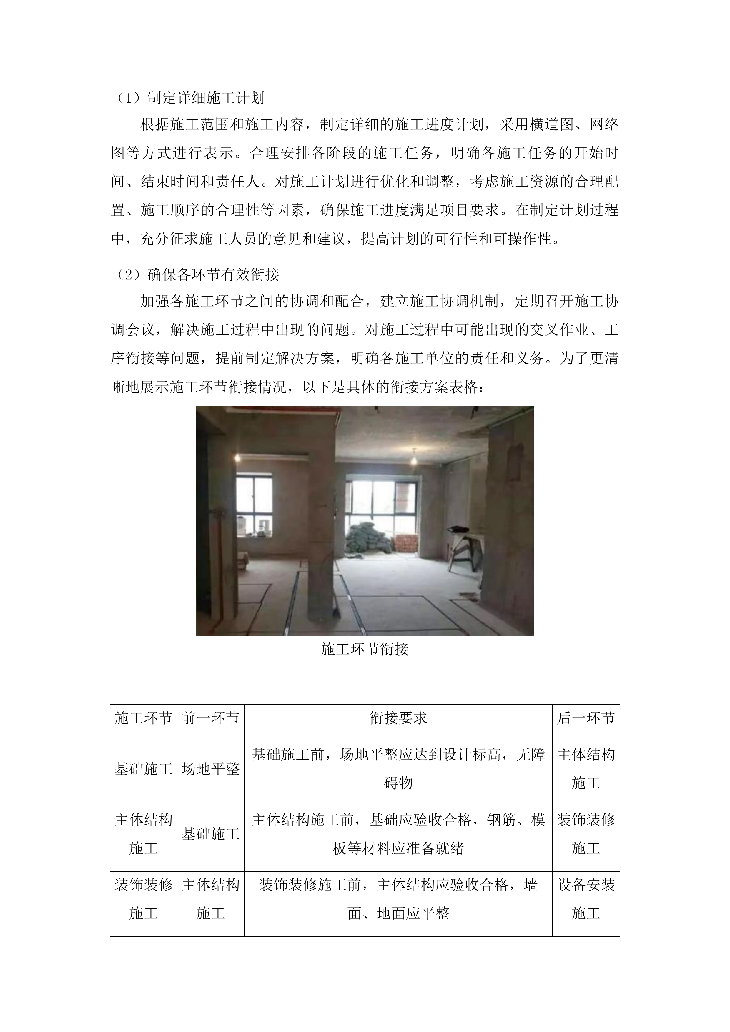 九台区土们岭街道山咀村笨榨豆油厂装修改造项目投标方案.docx 第14页