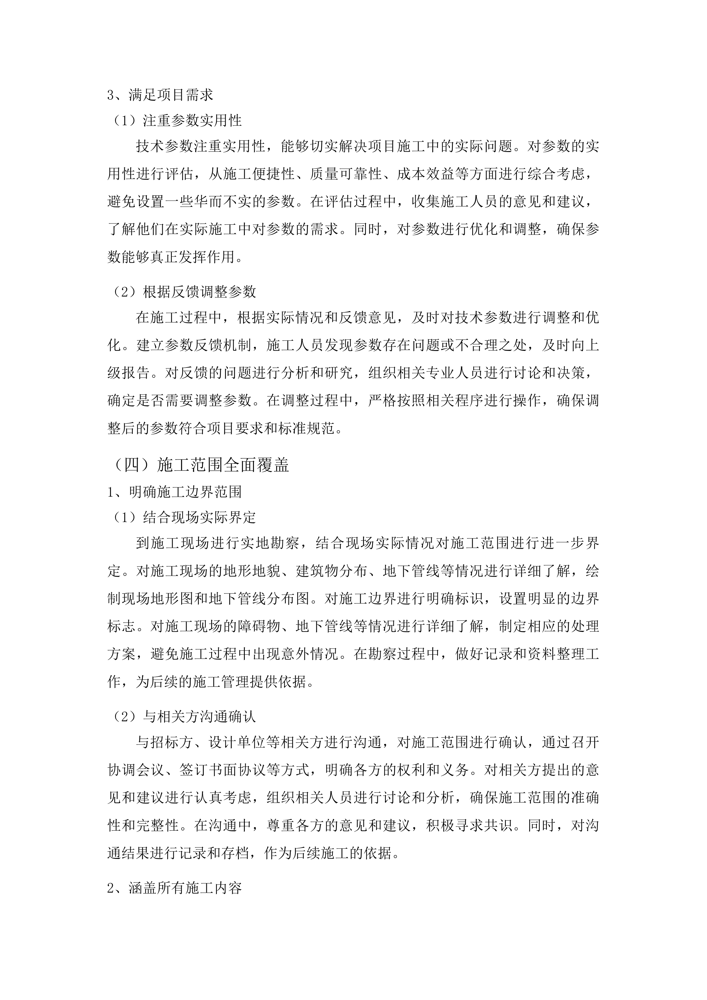 九台区土们岭街道山咀村笨榨豆油厂装修改造项目投标方案.docx 第13页