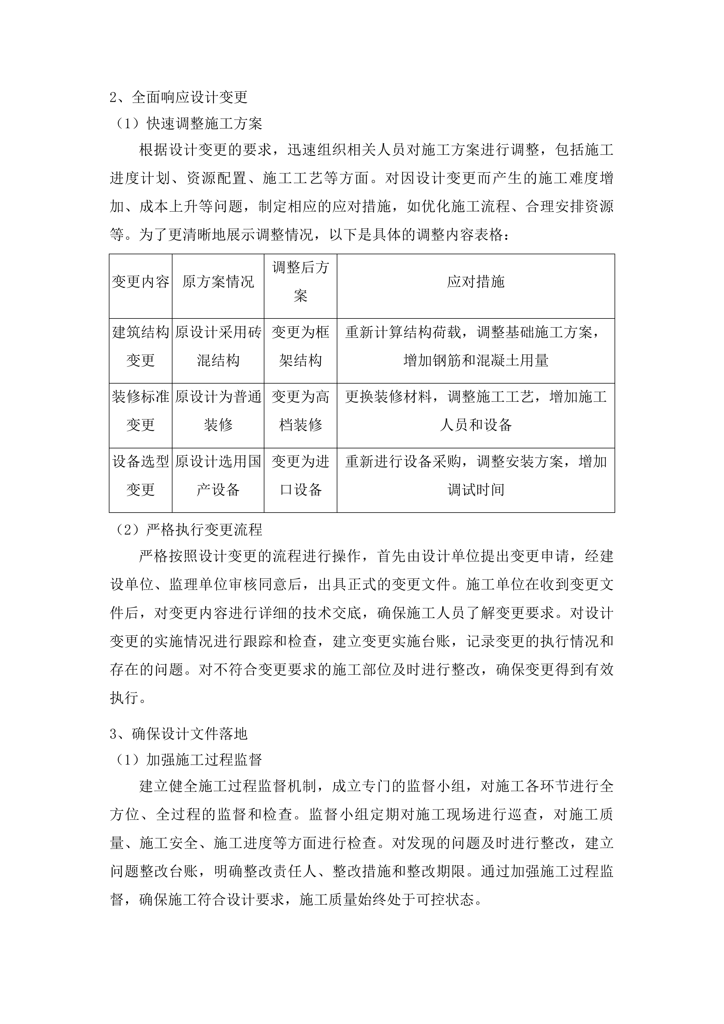 九台区土们岭街道山咀村笨榨豆油厂装修改造项目投标方案.docx 第9页
