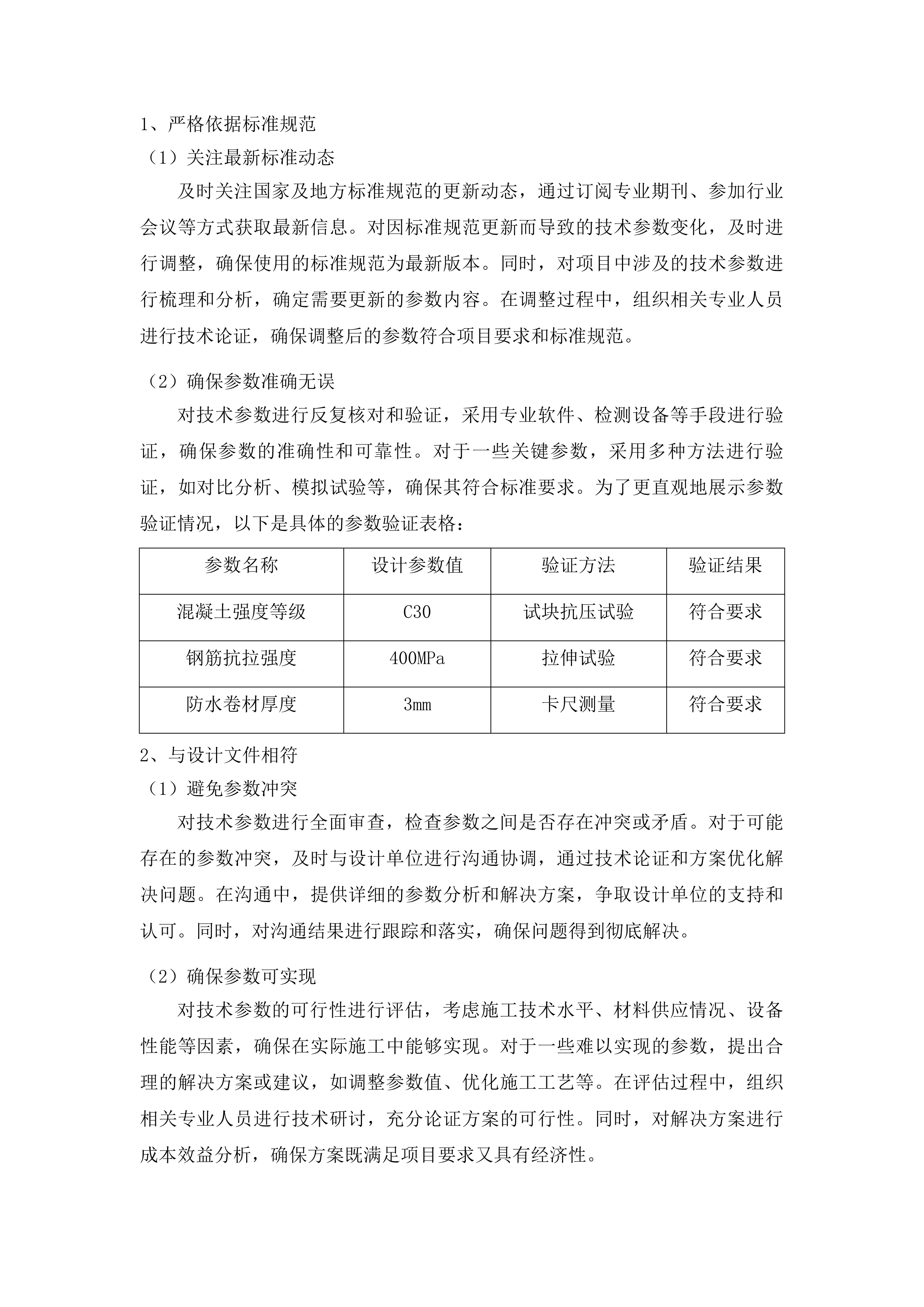 九台区土们岭街道山咀村笨榨豆油厂装修改造项目投标方案.docx 第12页