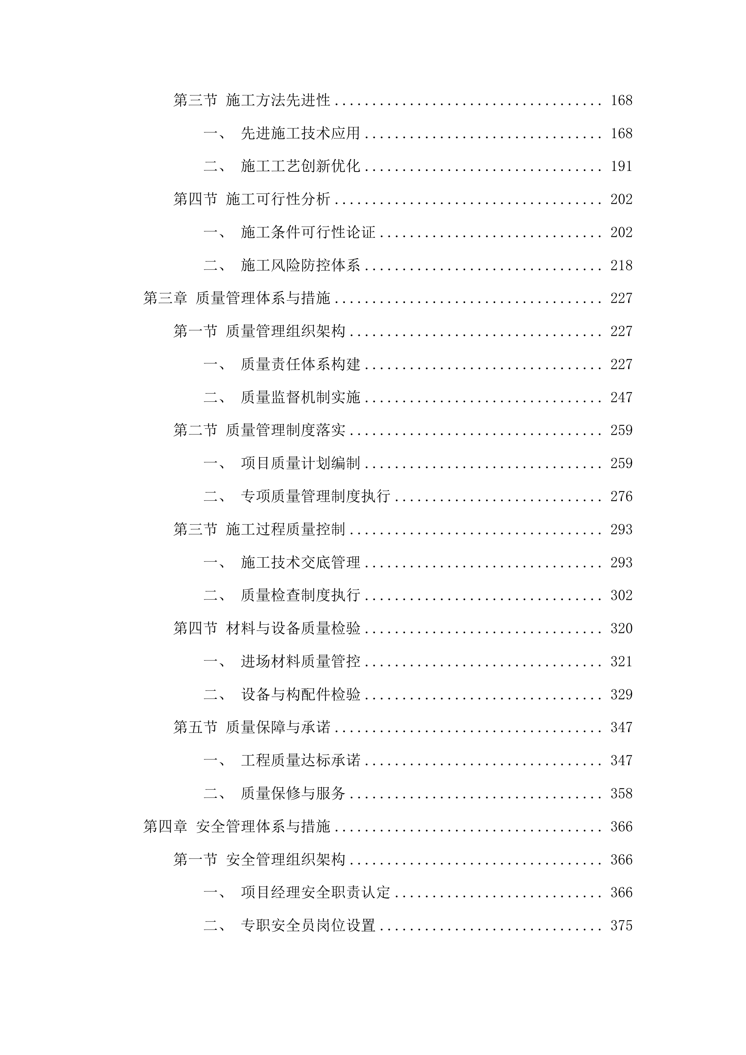 九台区土们岭街道山咀村笨榨豆油厂装修改造项目投标方案.docx 第2页