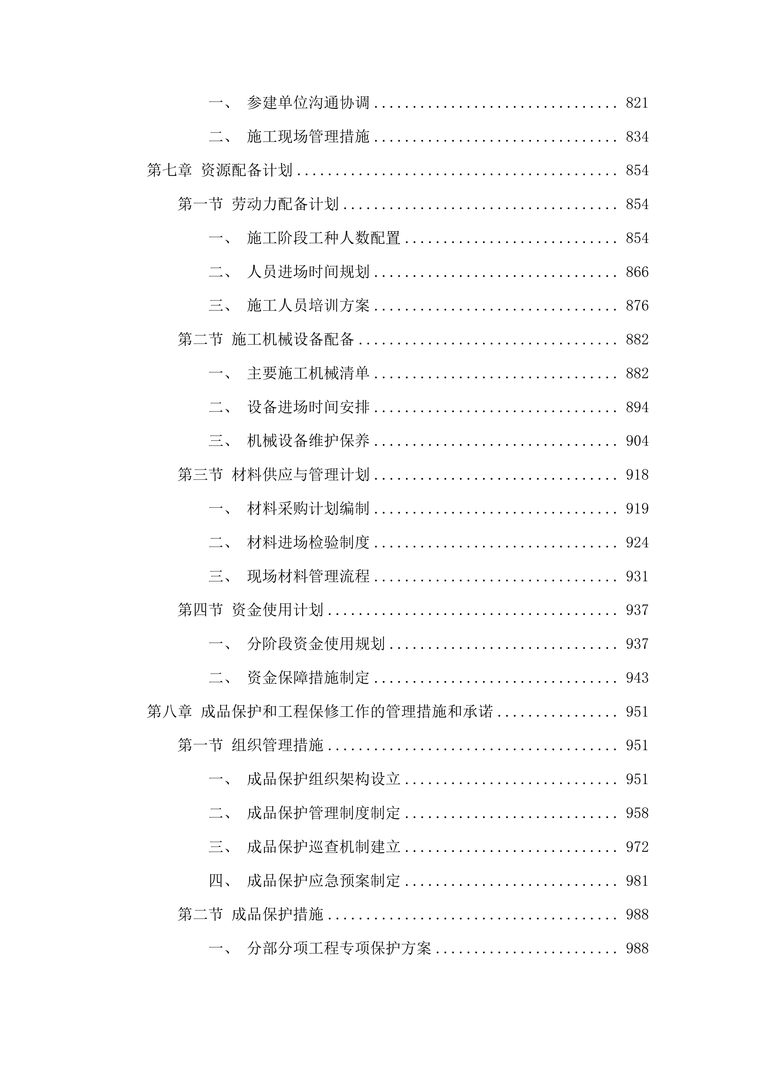 九台区土们岭街道山咀村笨榨豆油厂装修改造项目投标方案.docx 第5页