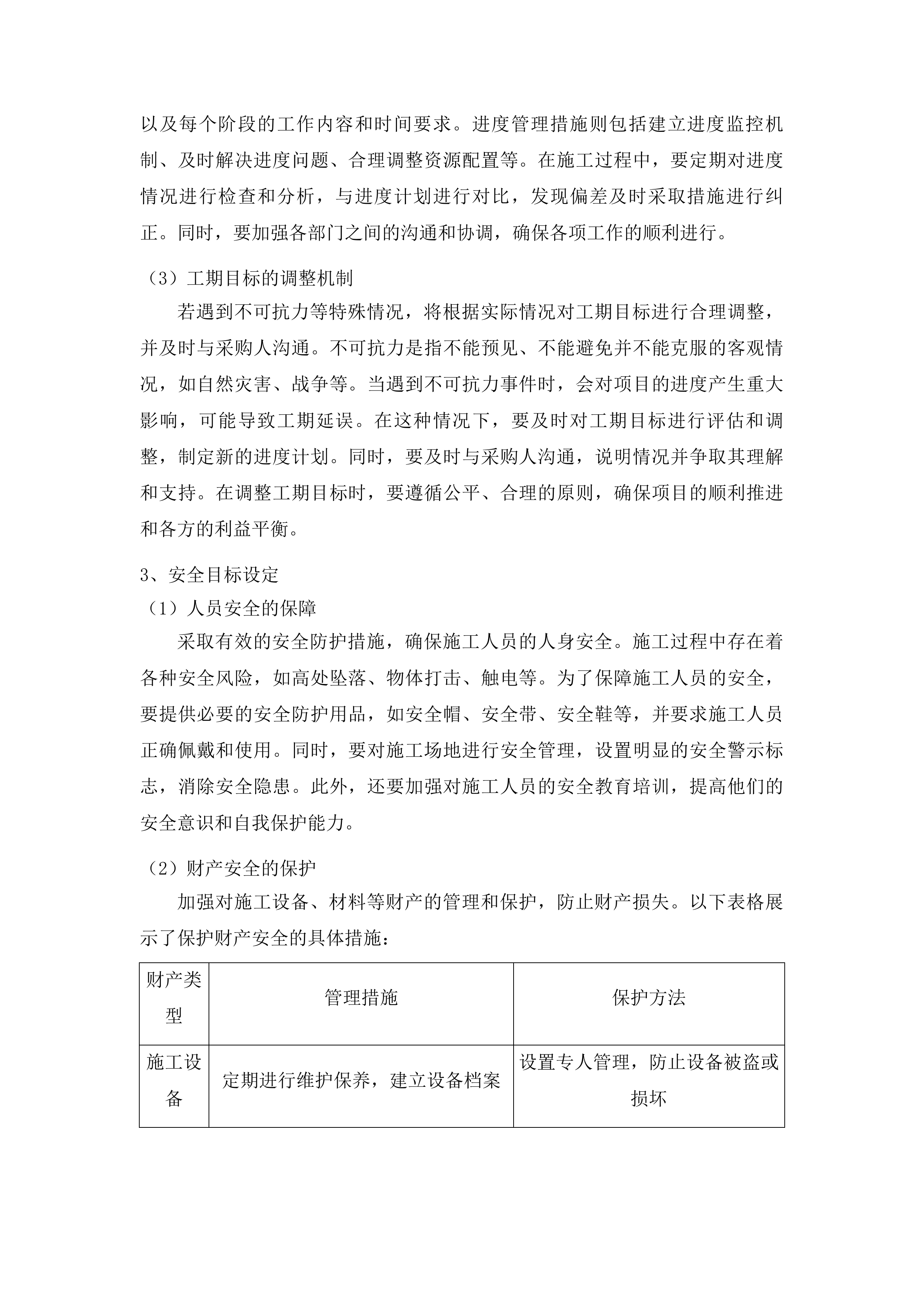 乾安县2025年中央水库移民扶持资金项目投标方案.docx 第11页