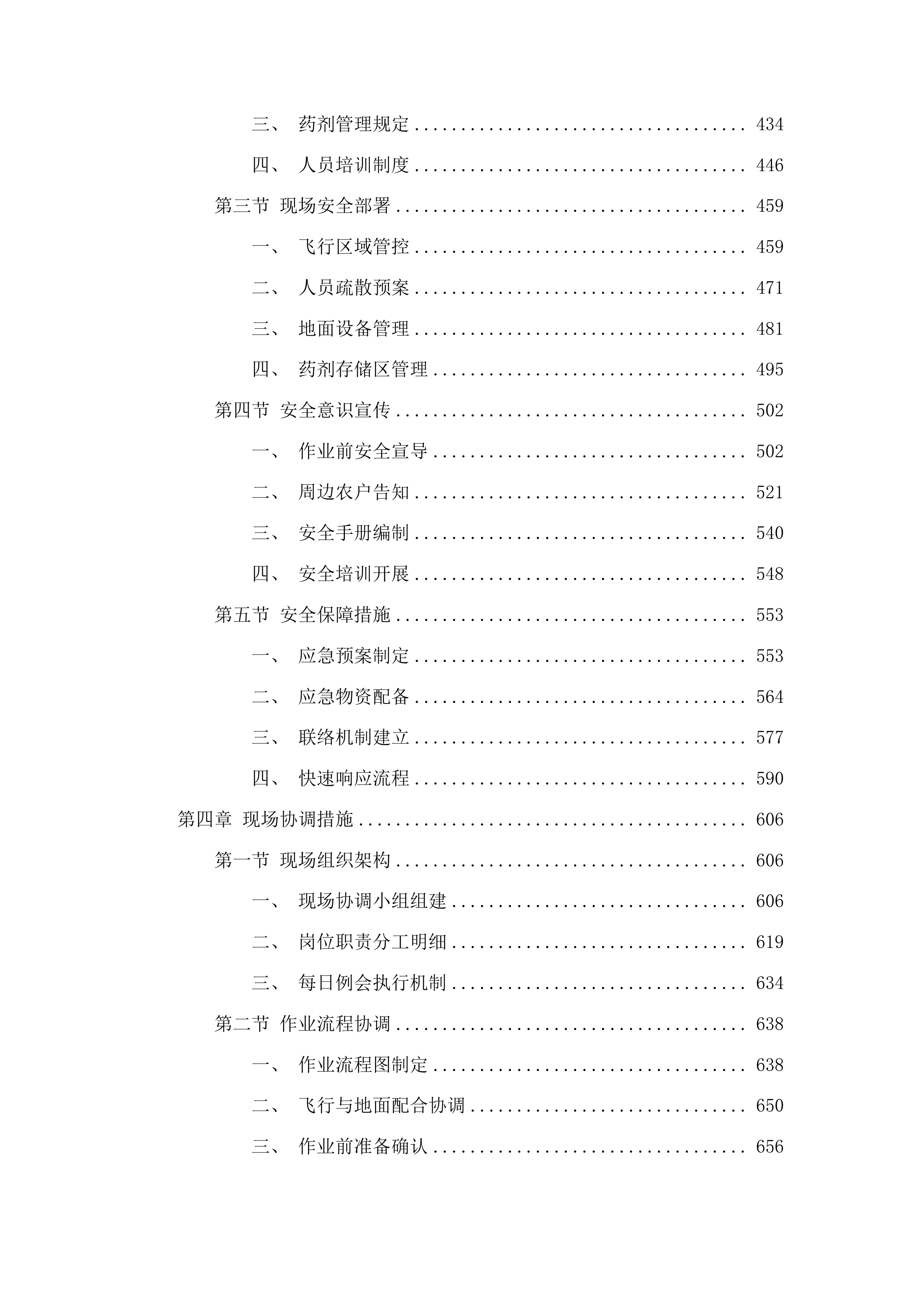 乾安县2025年农作物重大病虫害防控项目投标方案.docx 第3页