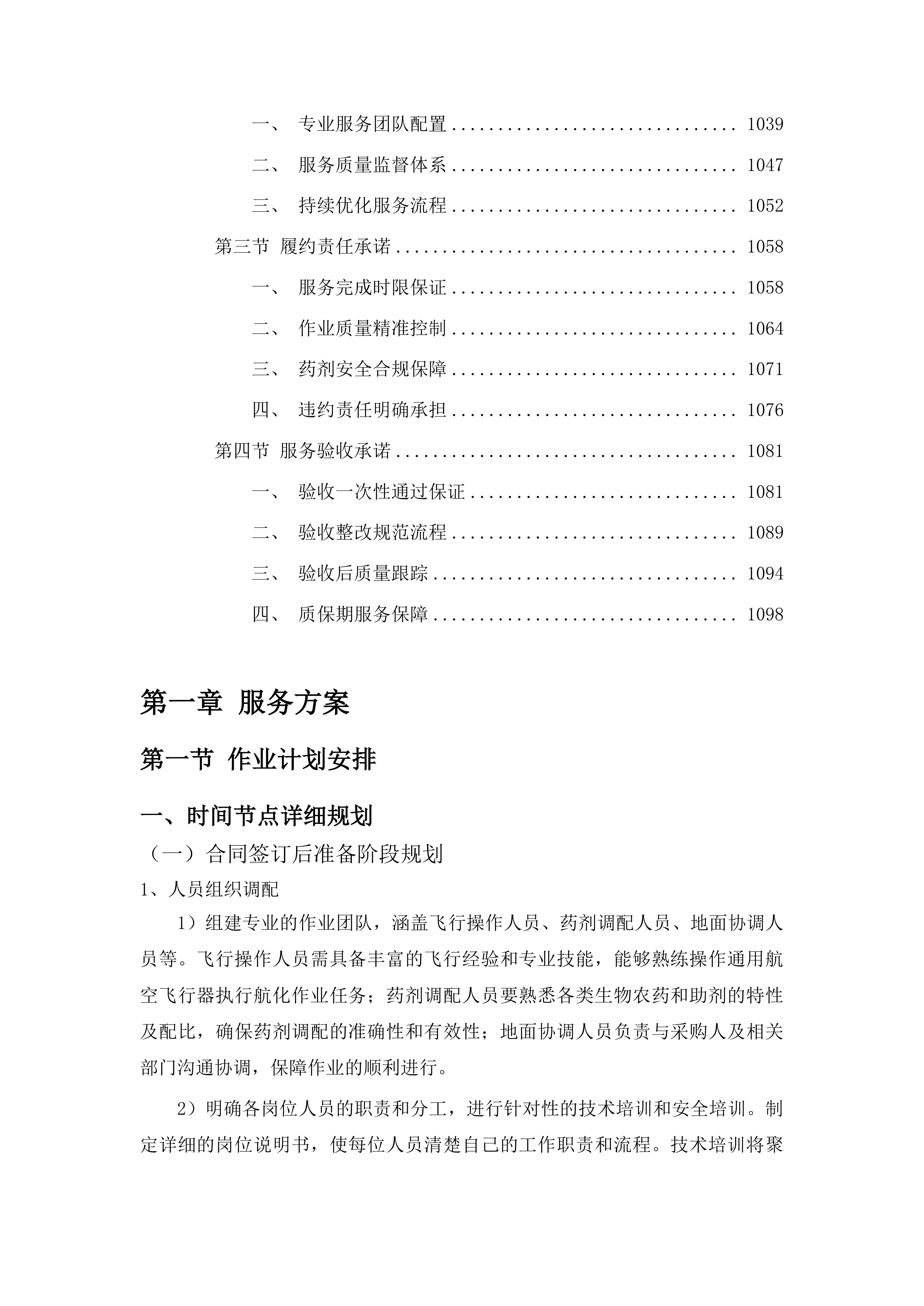 乾安县2025年农作物重大病虫害防控项目投标方案.docx 第6页