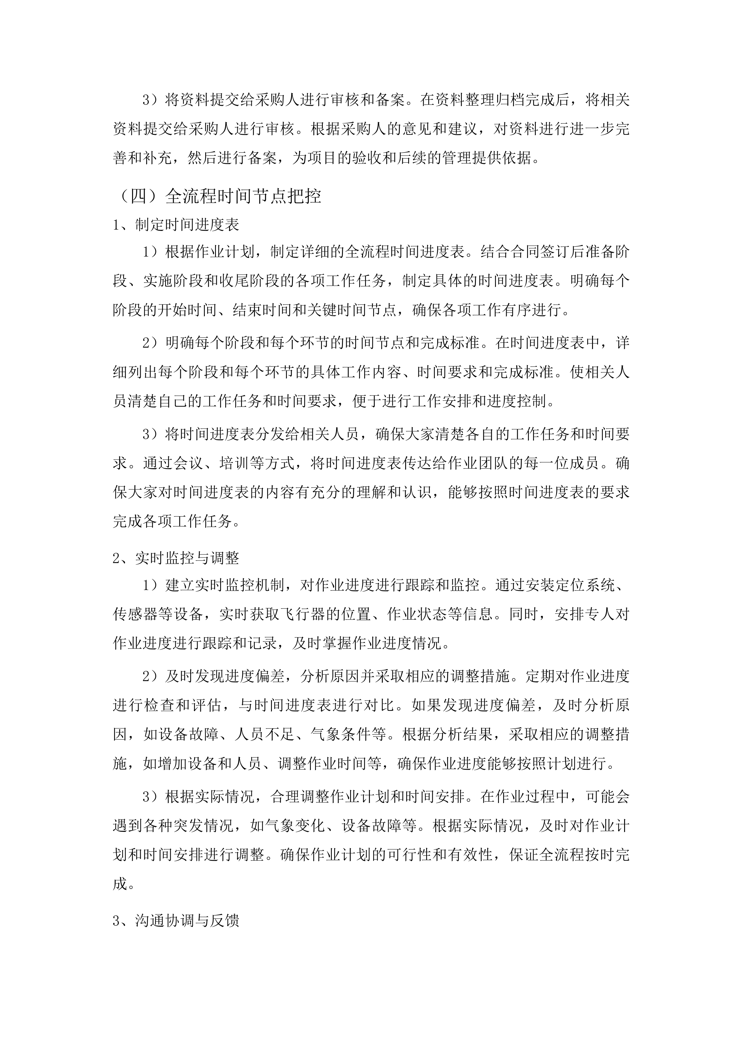 乾安县2025年农作物重大病虫害防控项目投标方案.docx 第13页