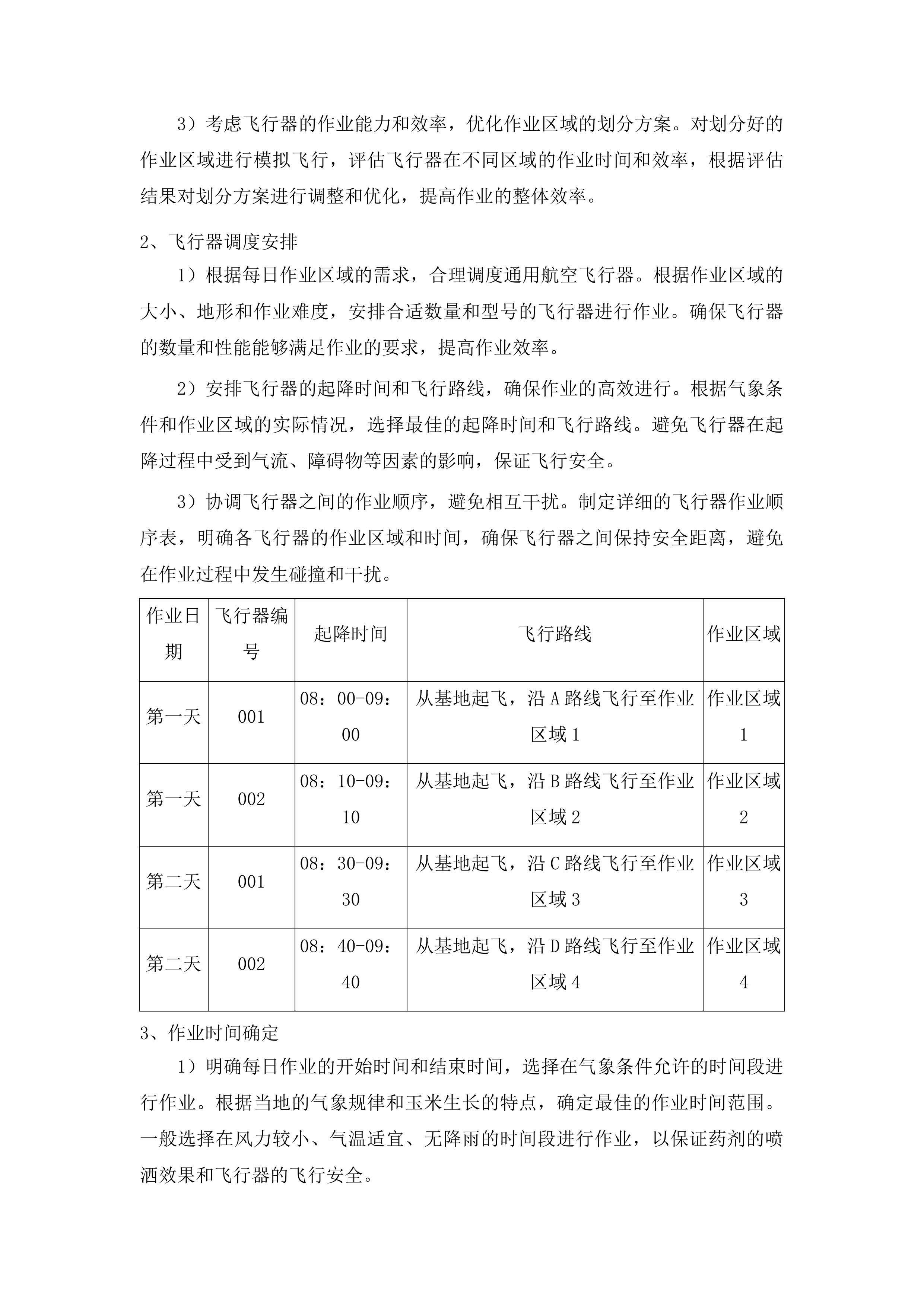 乾安县2025年农作物重大病虫害防控项目投标方案.docx 第10页