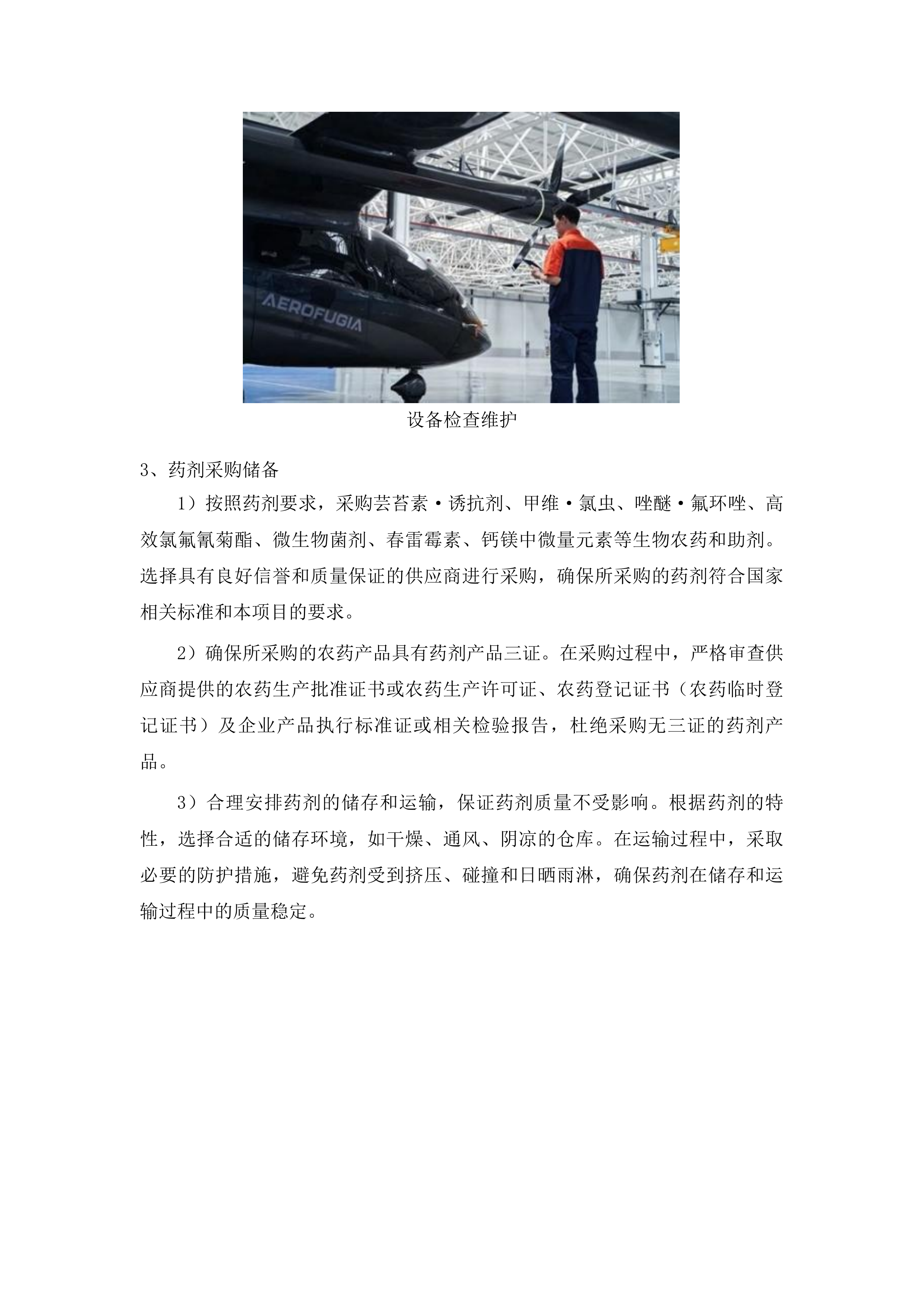 乾安县2025年农作物重大病虫害防控项目投标方案.docx 第8页