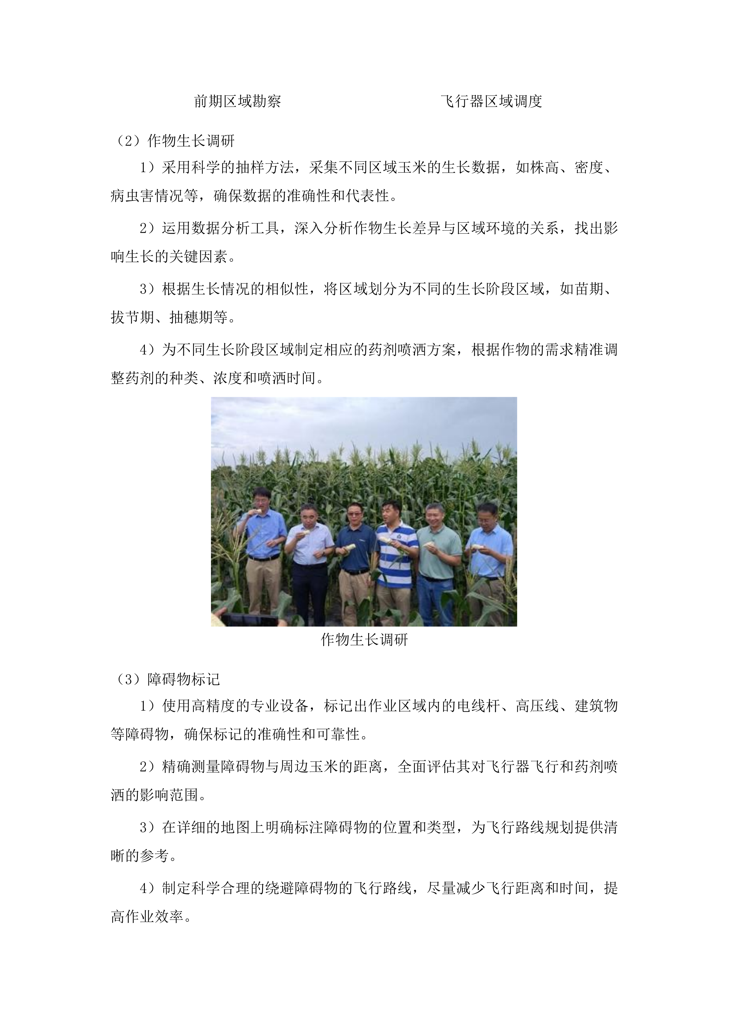 乾安县2025年农作物重大病虫害防控项目投标方案.docx 第15页