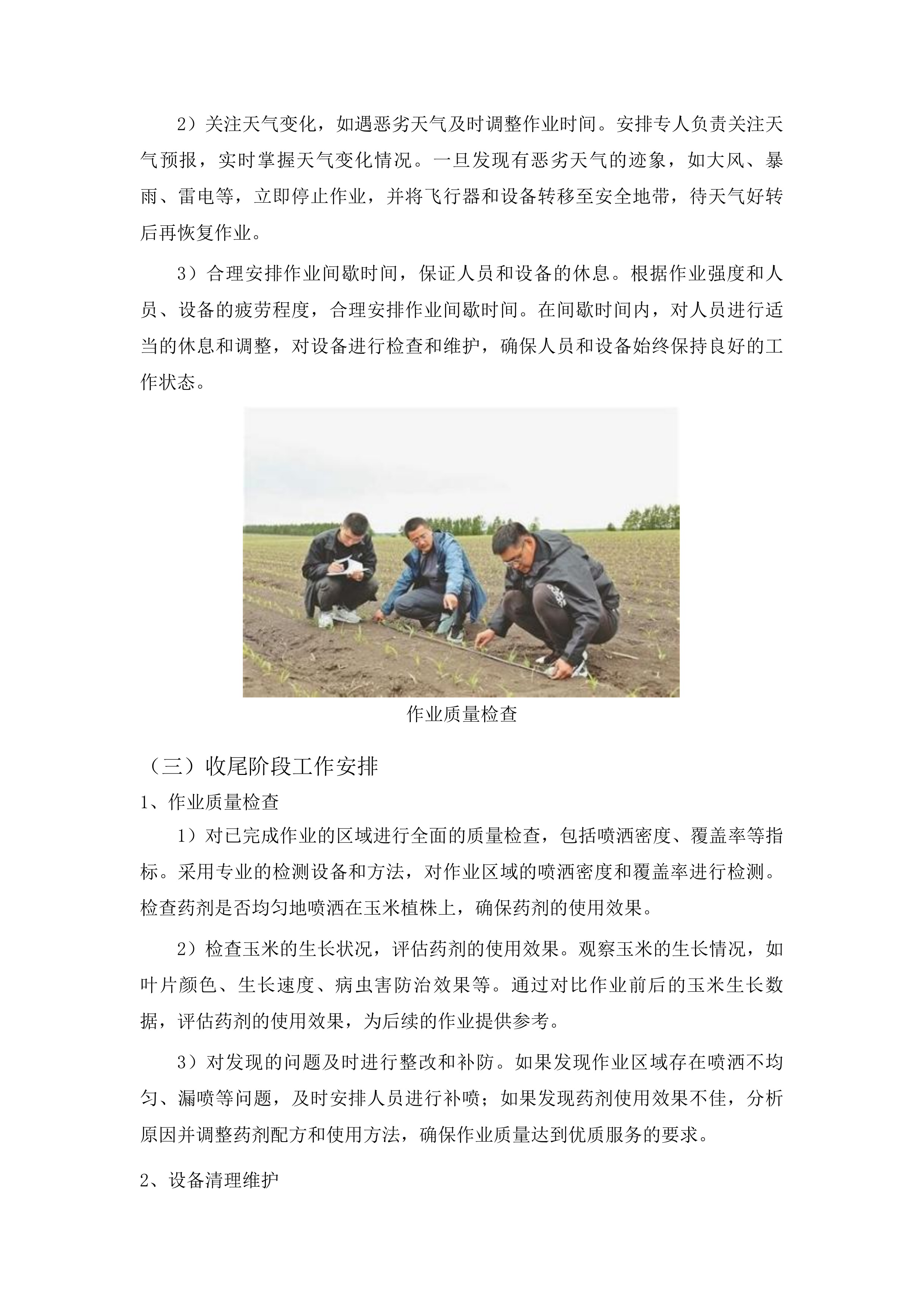 乾安县2025年农作物重大病虫害防控项目投标方案.docx 第11页