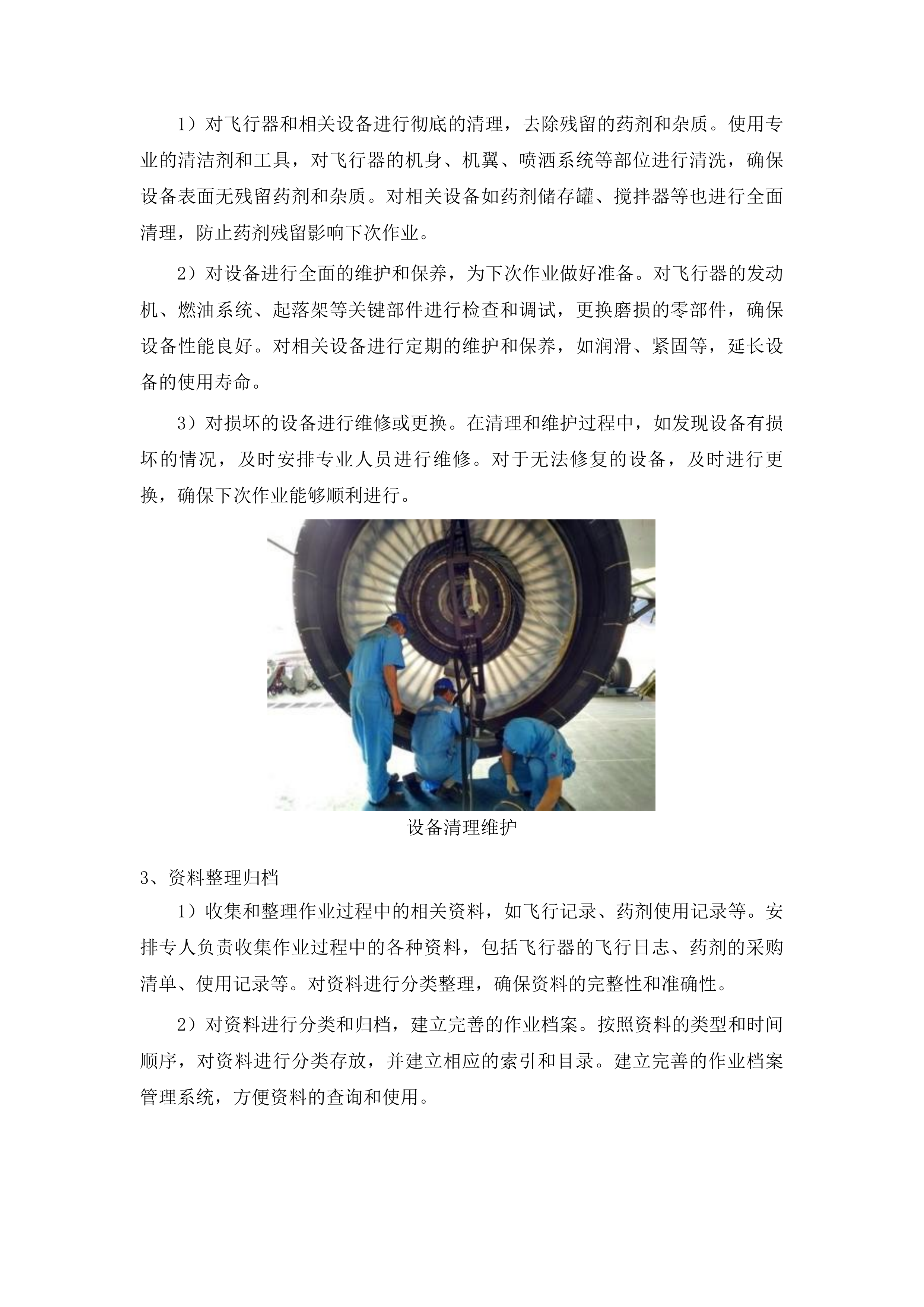 乾安县2025年农作物重大病虫害防控项目投标方案.docx 第12页