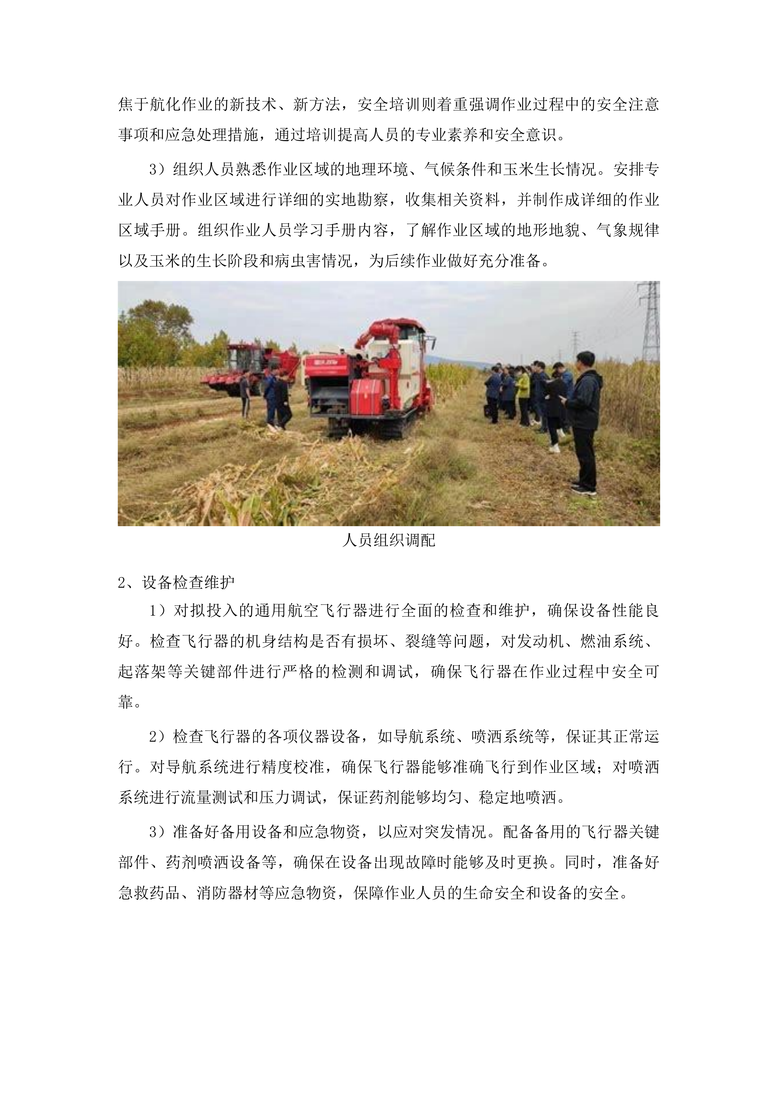 乾安县2025年农作物重大病虫害防控项目投标方案.docx 第7页