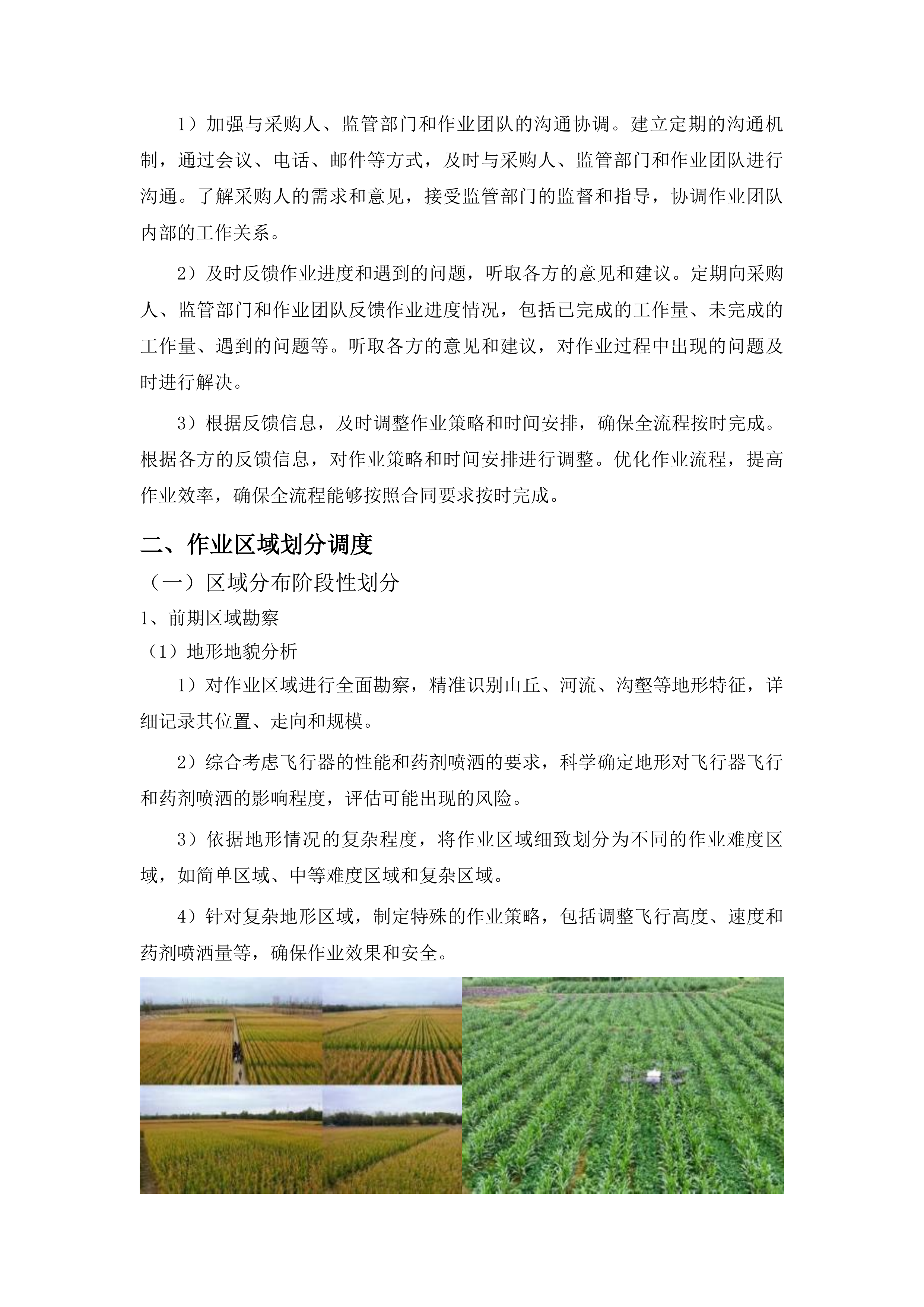 乾安县2025年农作物重大病虫害防控项目投标方案.docx 第14页