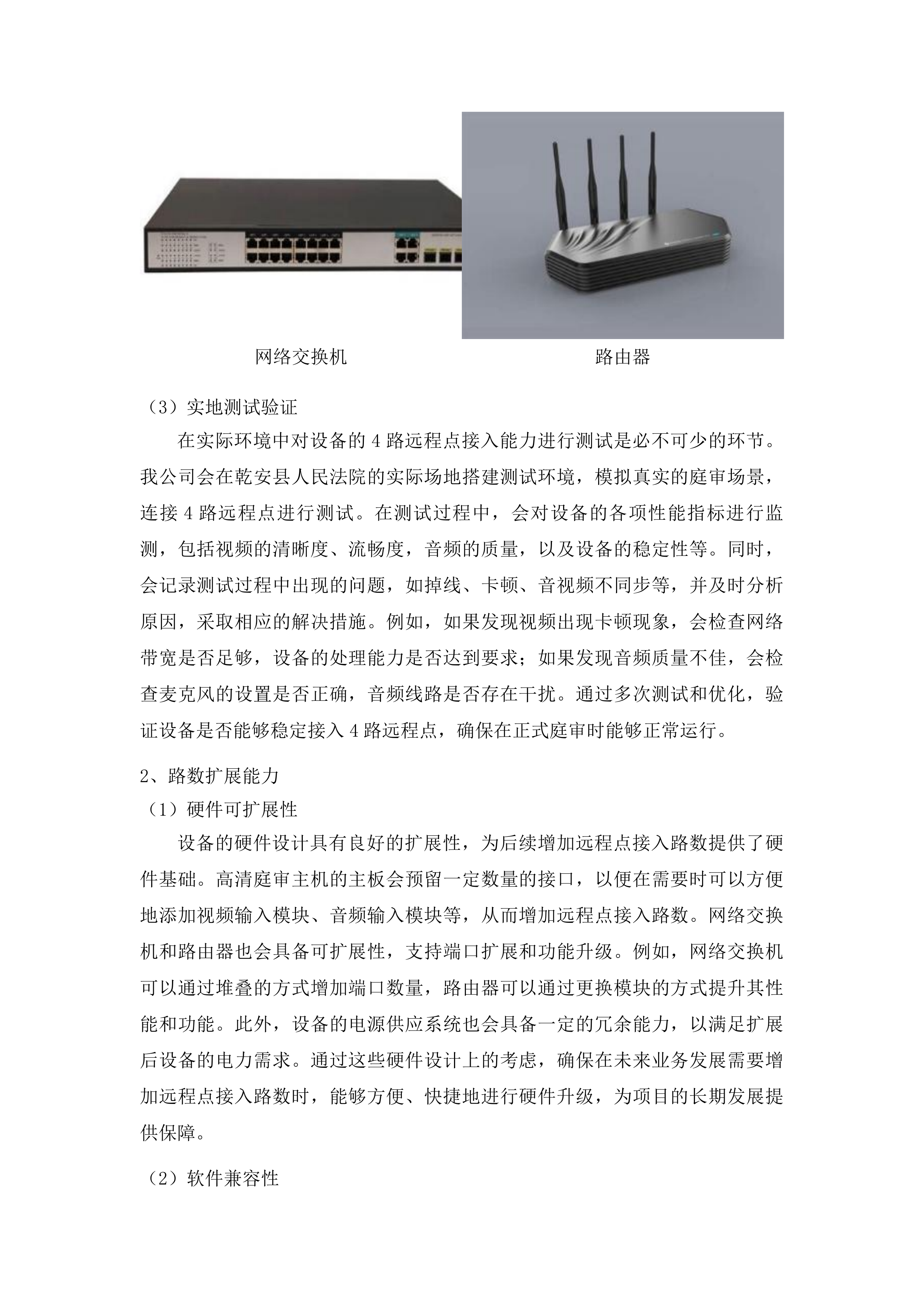 乾安县人民法院数字法庭建设项目投标方案.docx 第13页