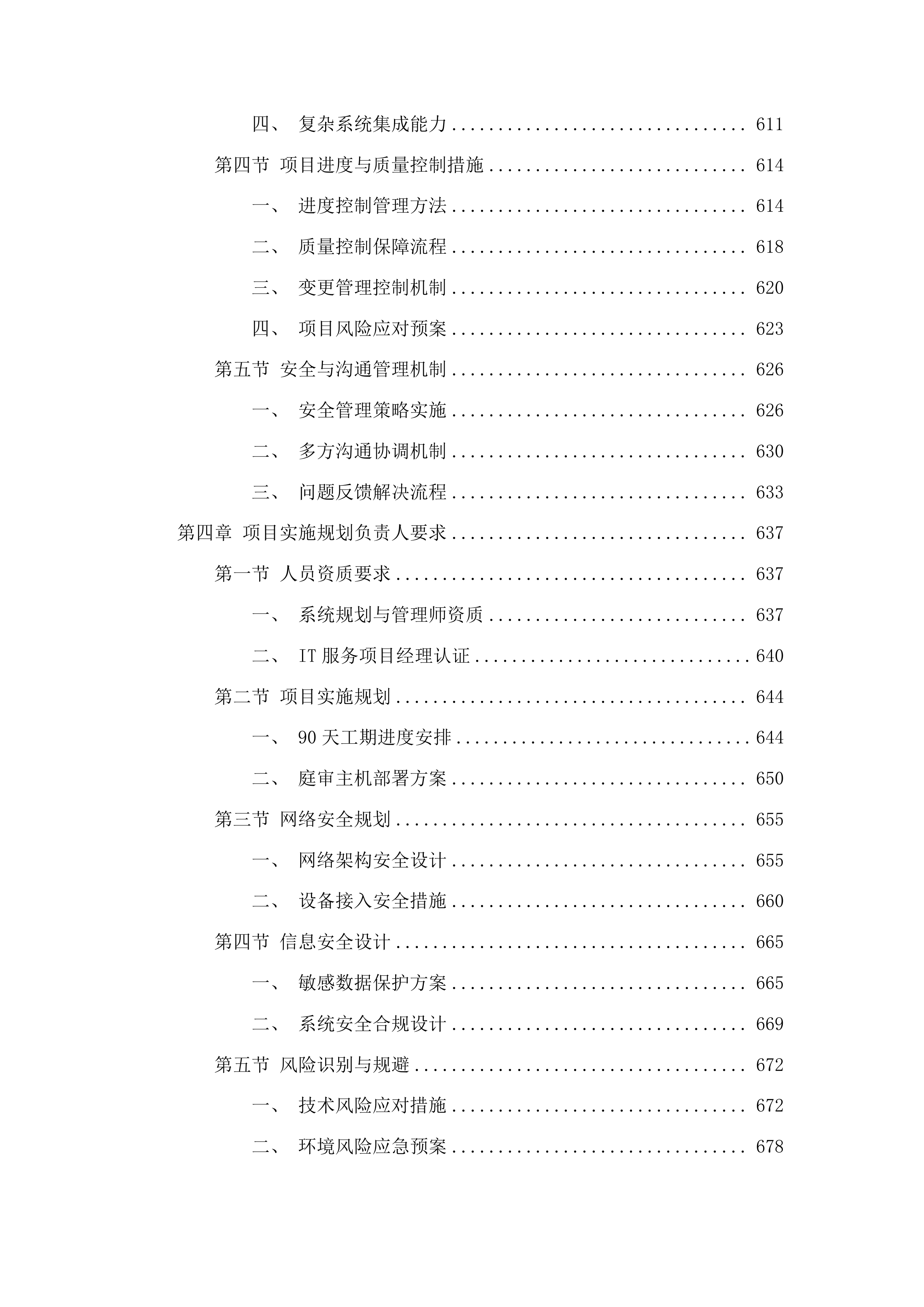 乾安县人民法院数字法庭建设项目投标方案.docx 第6页