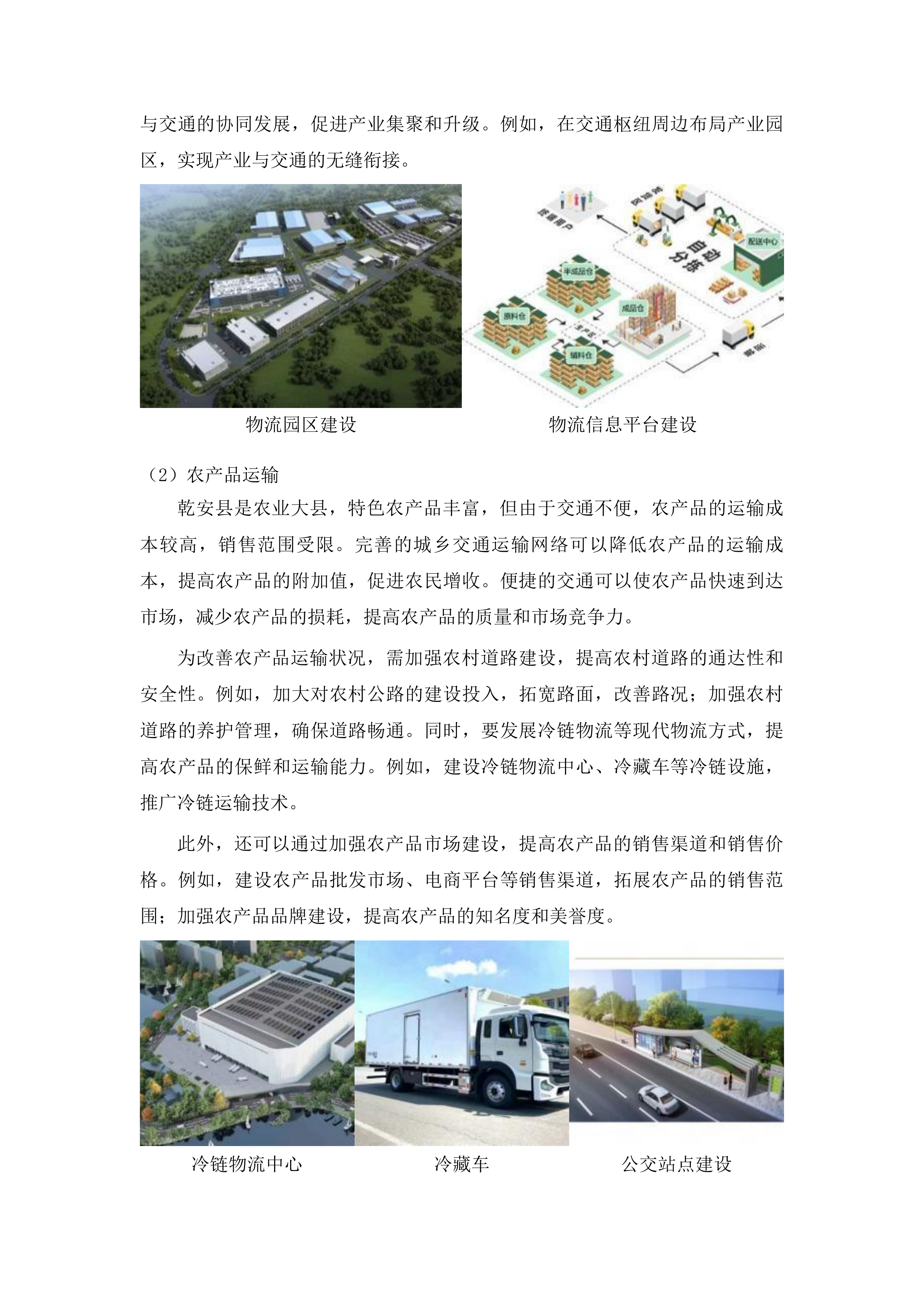 乾安县城乡交通运输一体化示范县建设项目投标方案.docx 第9页