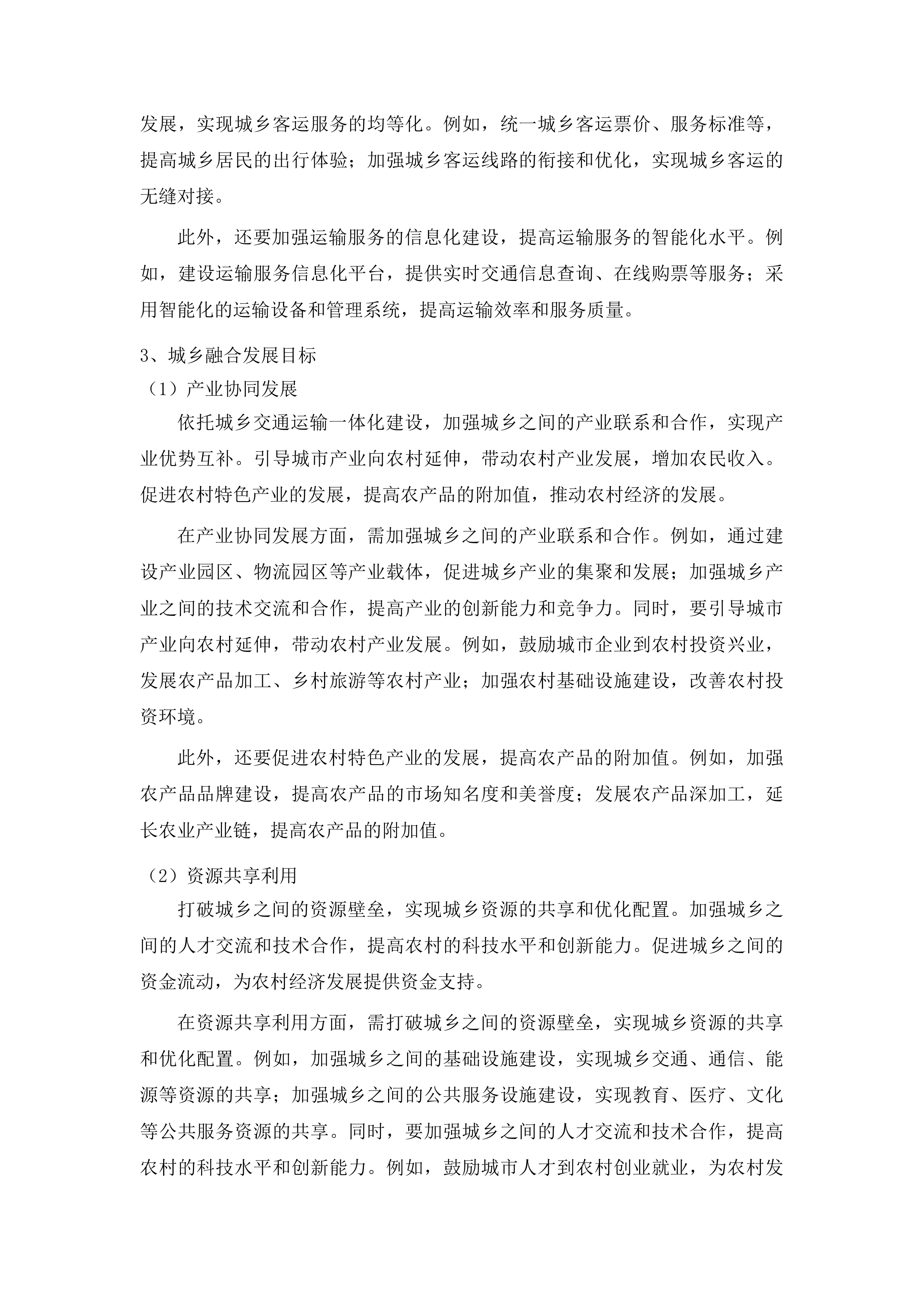 乾安县城乡交通运输一体化示范县建设项目投标方案.docx 第15页