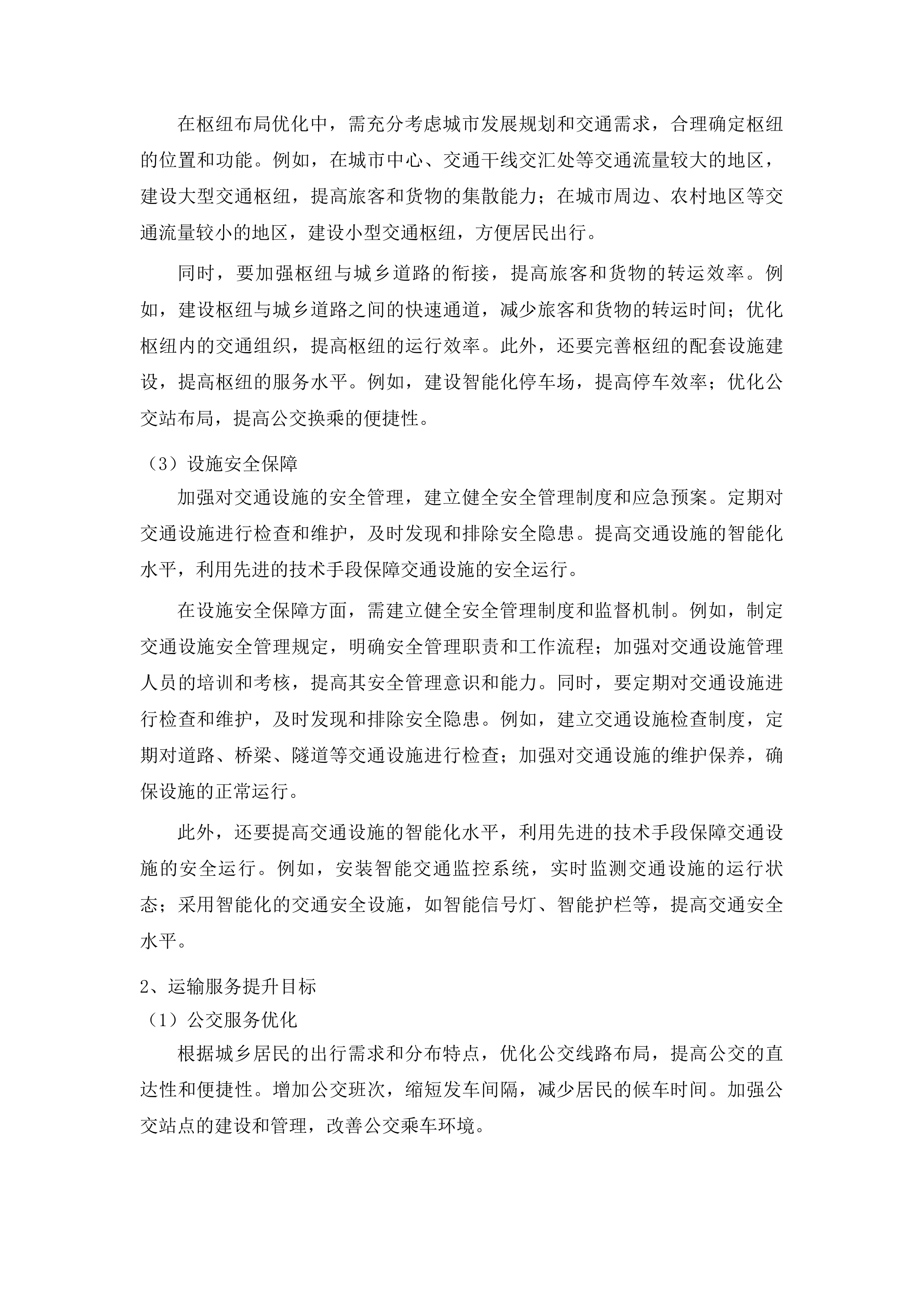 乾安县城乡交通运输一体化示范县建设项目投标方案.docx 第13页