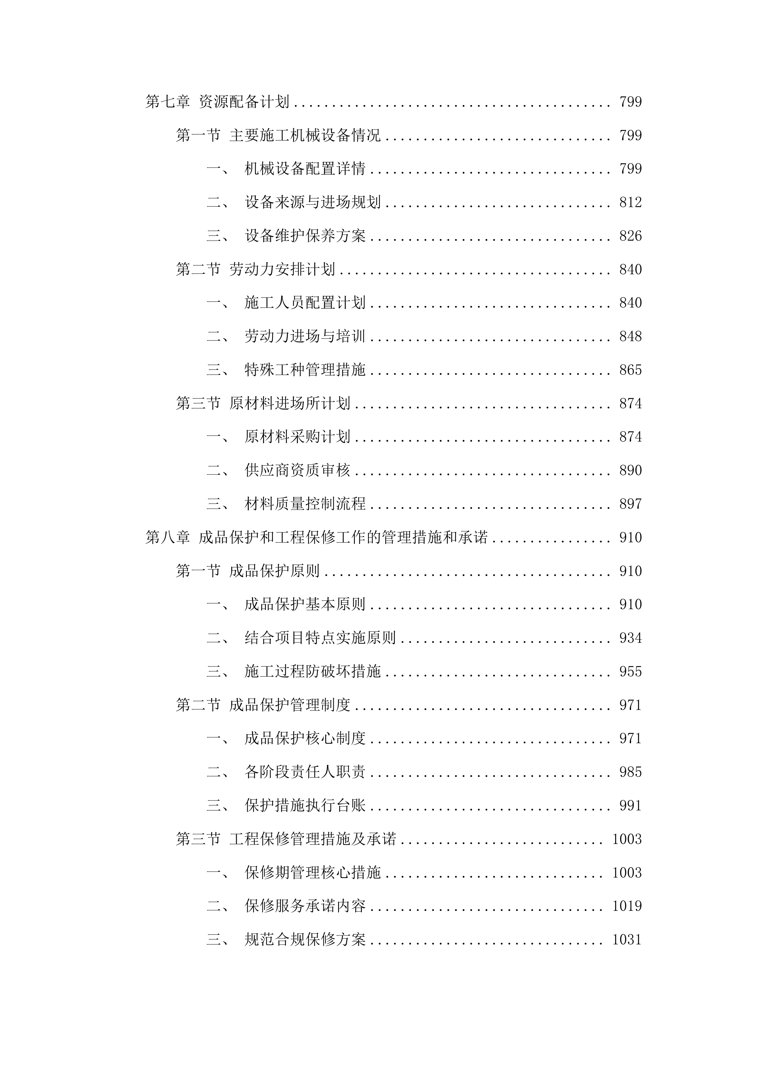 乾安县城乡交通运输一体化示范县建设项目投标方案.docx 第4页