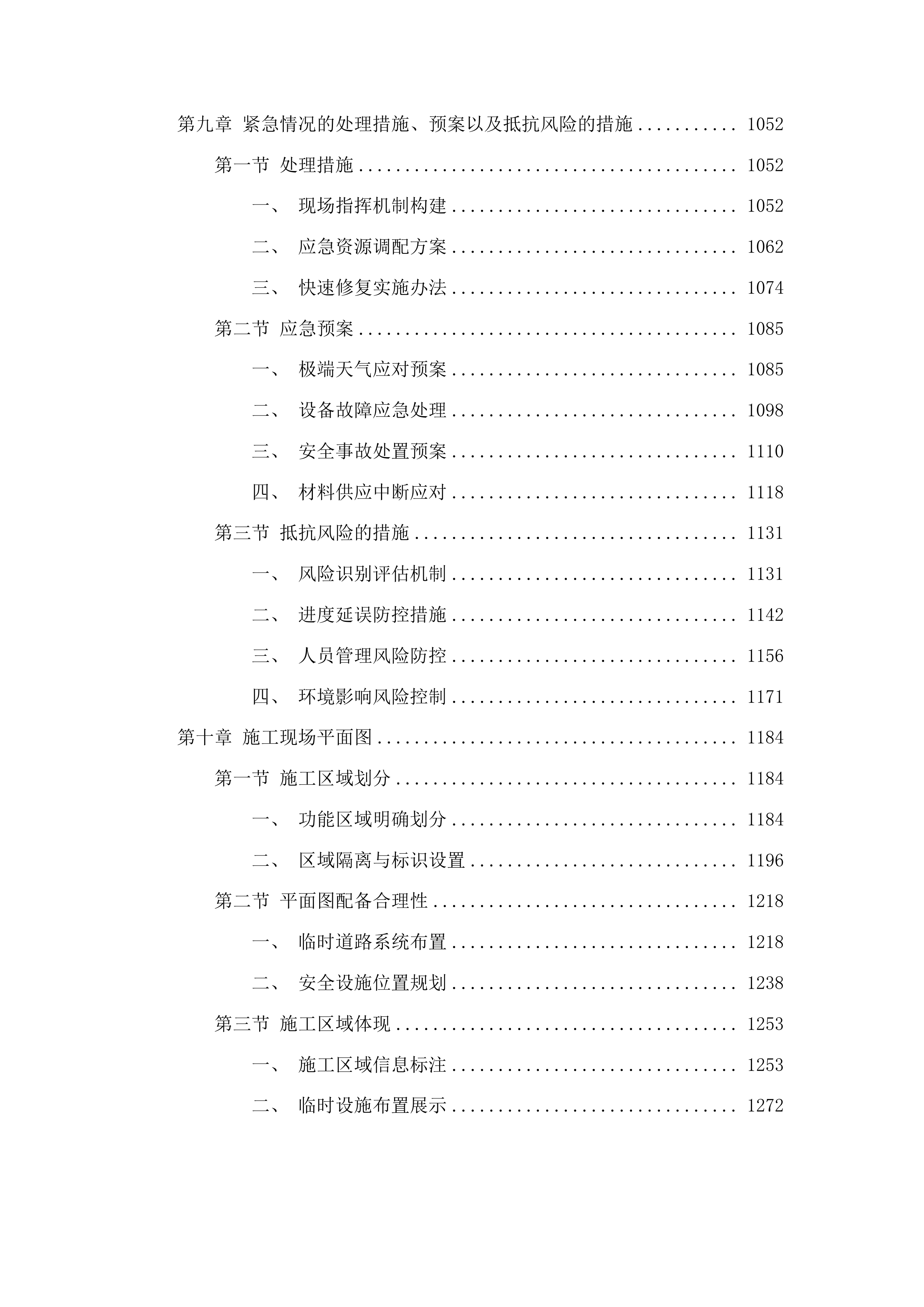 乾安县城乡交通运输一体化示范县建设项目投标方案.docx 第5页