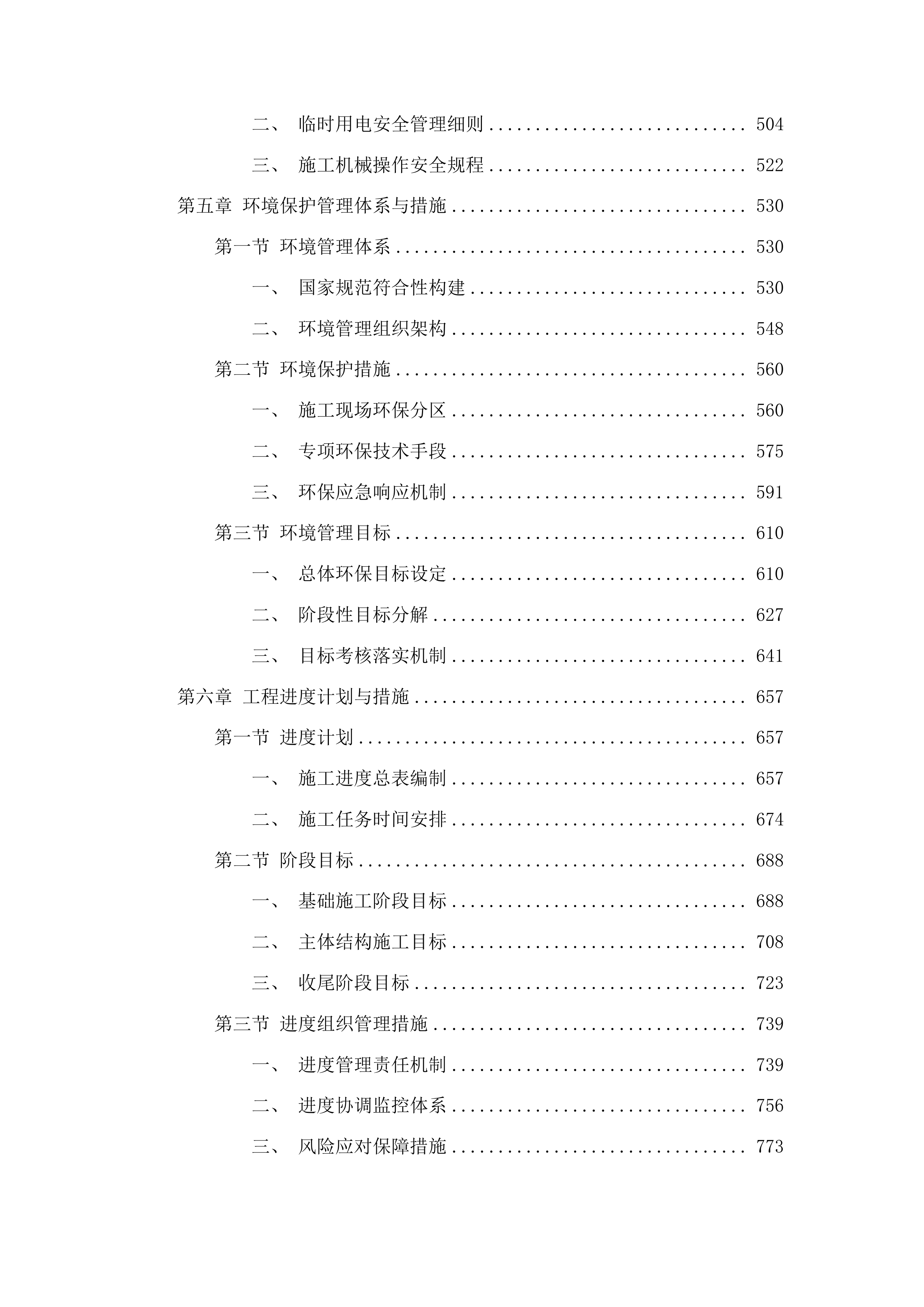 乾安县城乡交通运输一体化示范县建设项目投标方案.docx 第3页