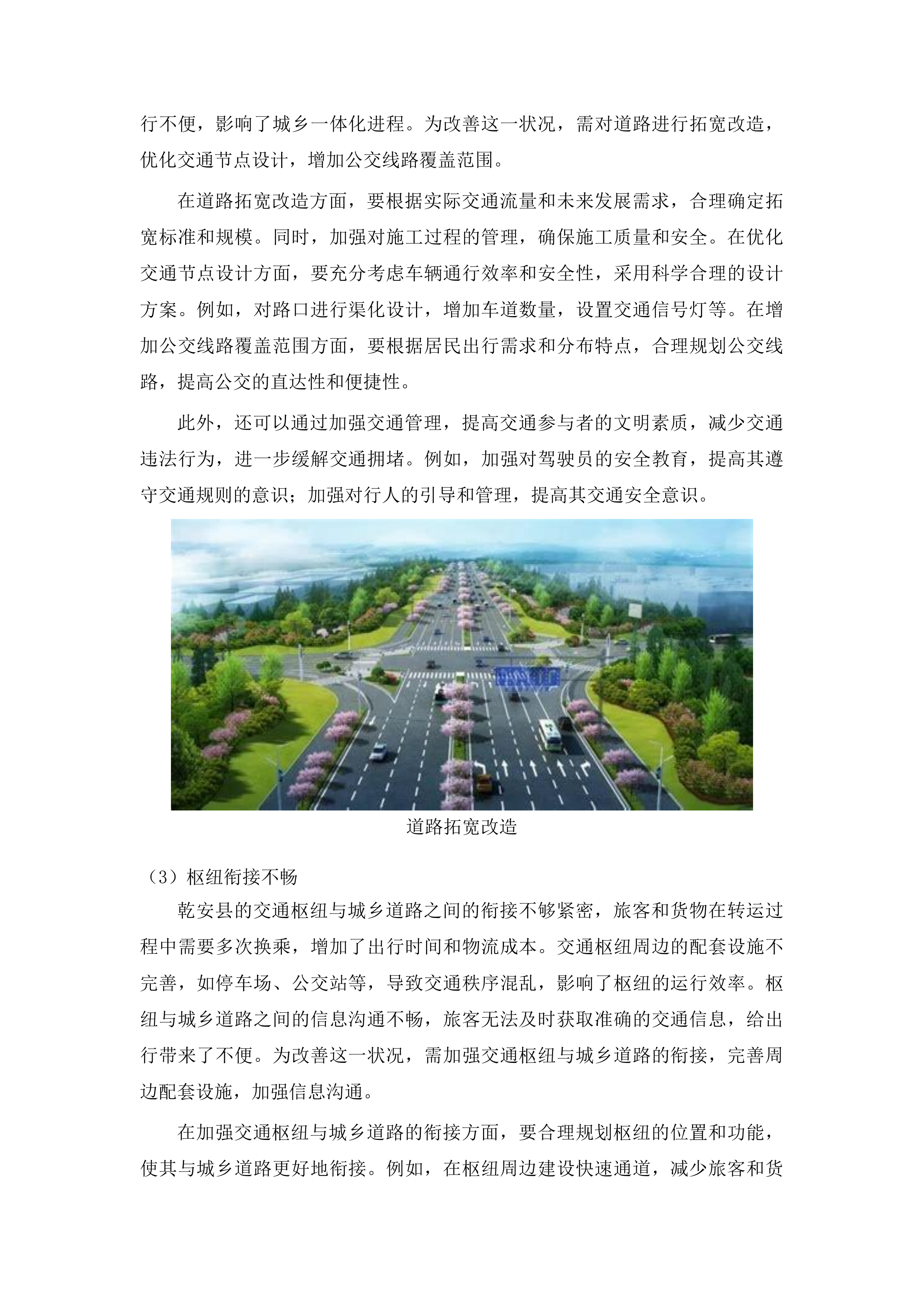 乾安县城乡交通运输一体化示范县建设项目投标方案.docx 第7页