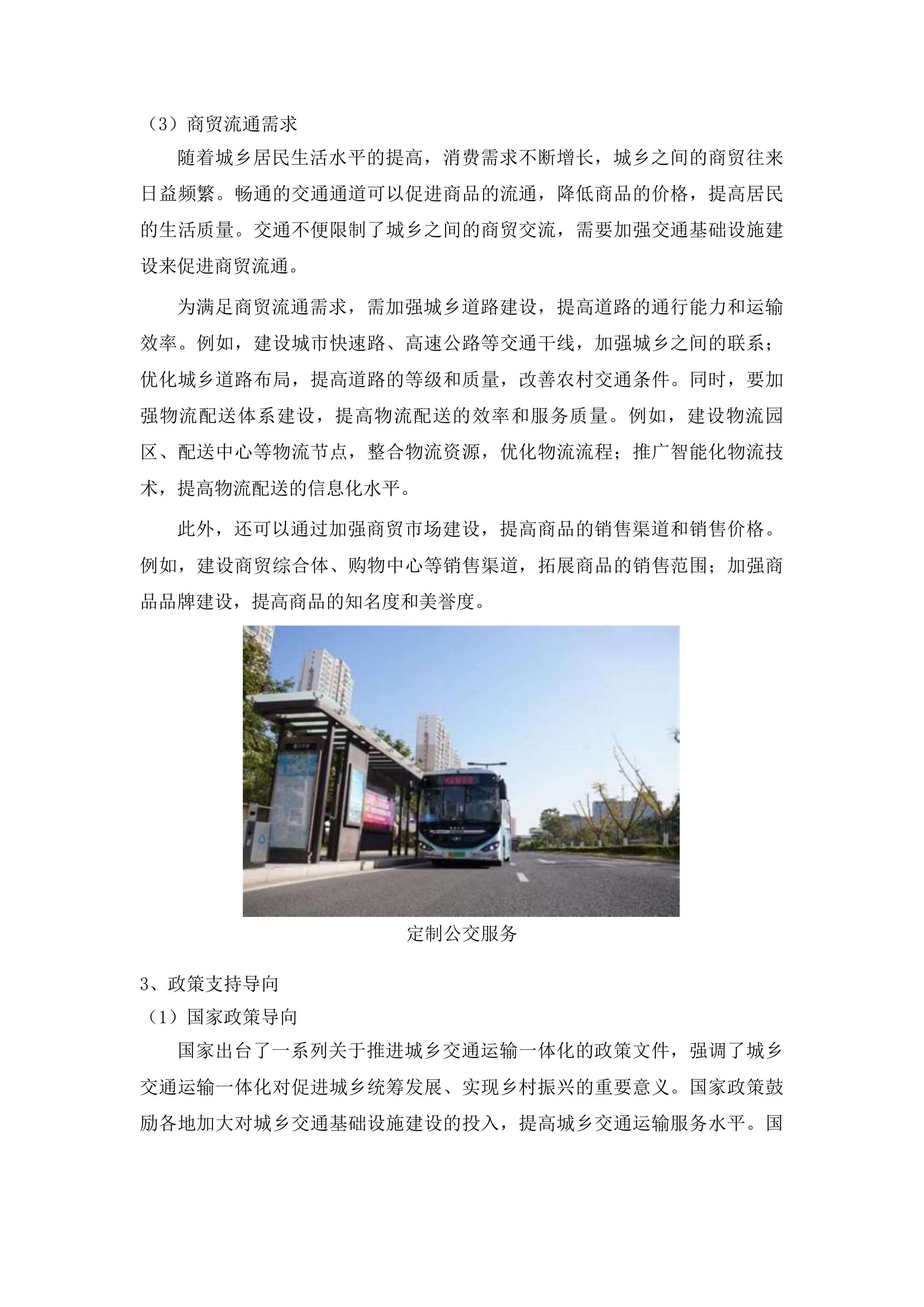 乾安县城乡交通运输一体化示范县建设项目投标方案.docx 第10页