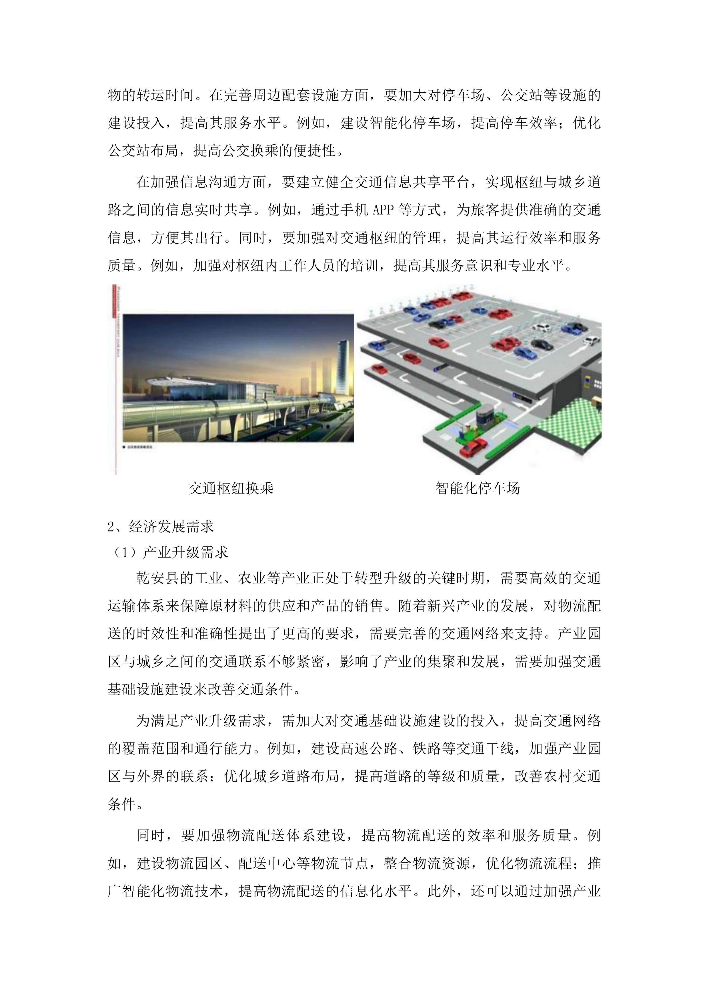 乾安县城乡交通运输一体化示范县建设项目投标方案.docx 第8页