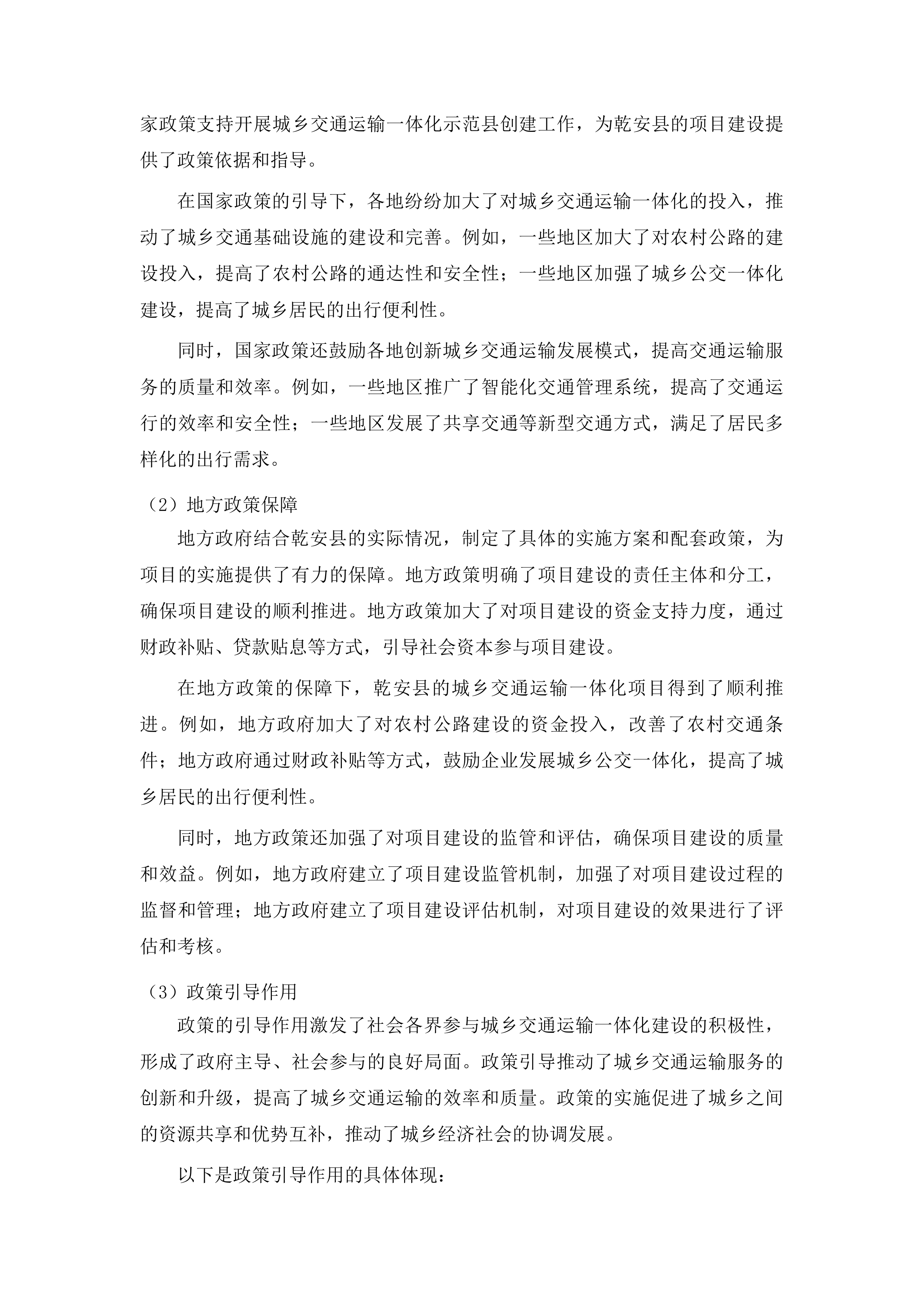 乾安县城乡交通运输一体化示范县建设项目投标方案.docx 第11页