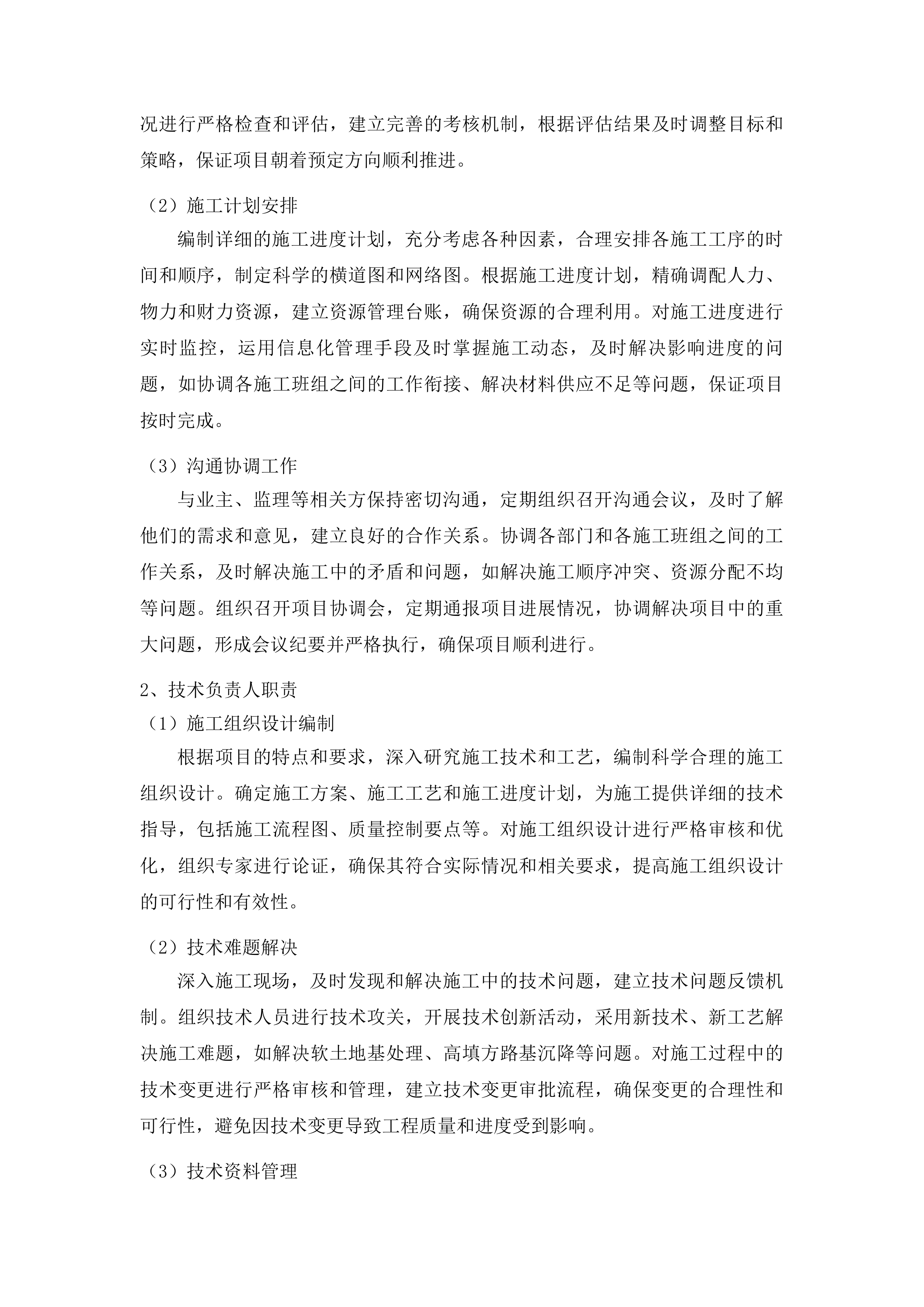 于家镇万合村2025年道路建设项目投标方案.docx 第12页