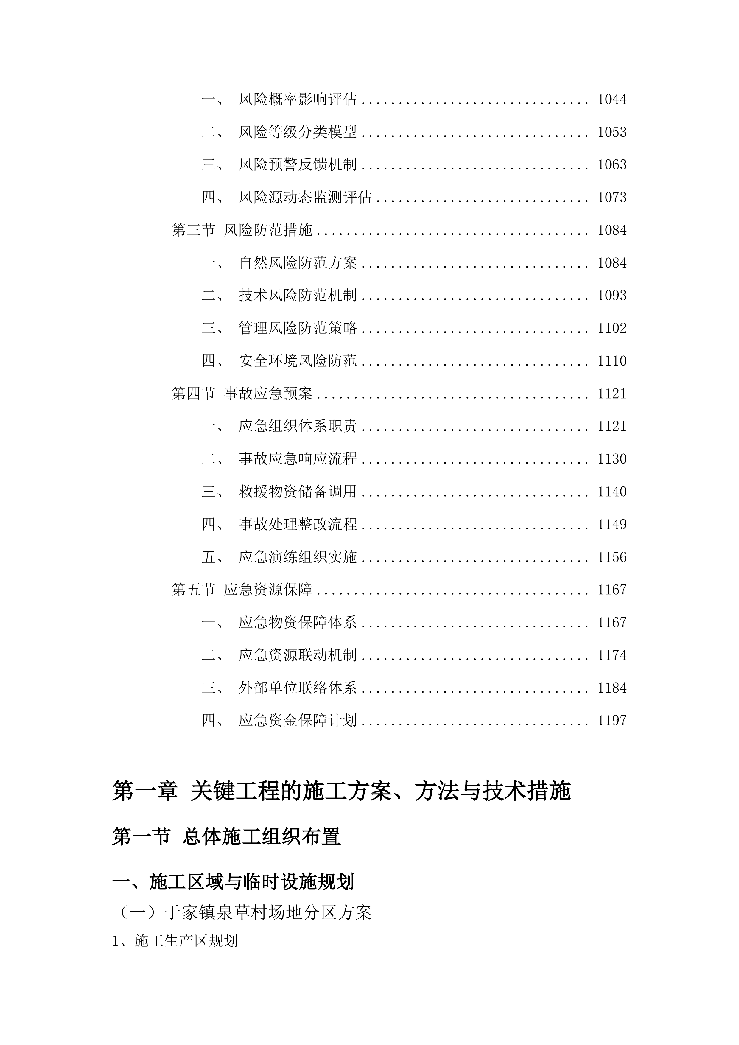 于家镇泉草村2025年道路建设项目投标方案.docx 第5页