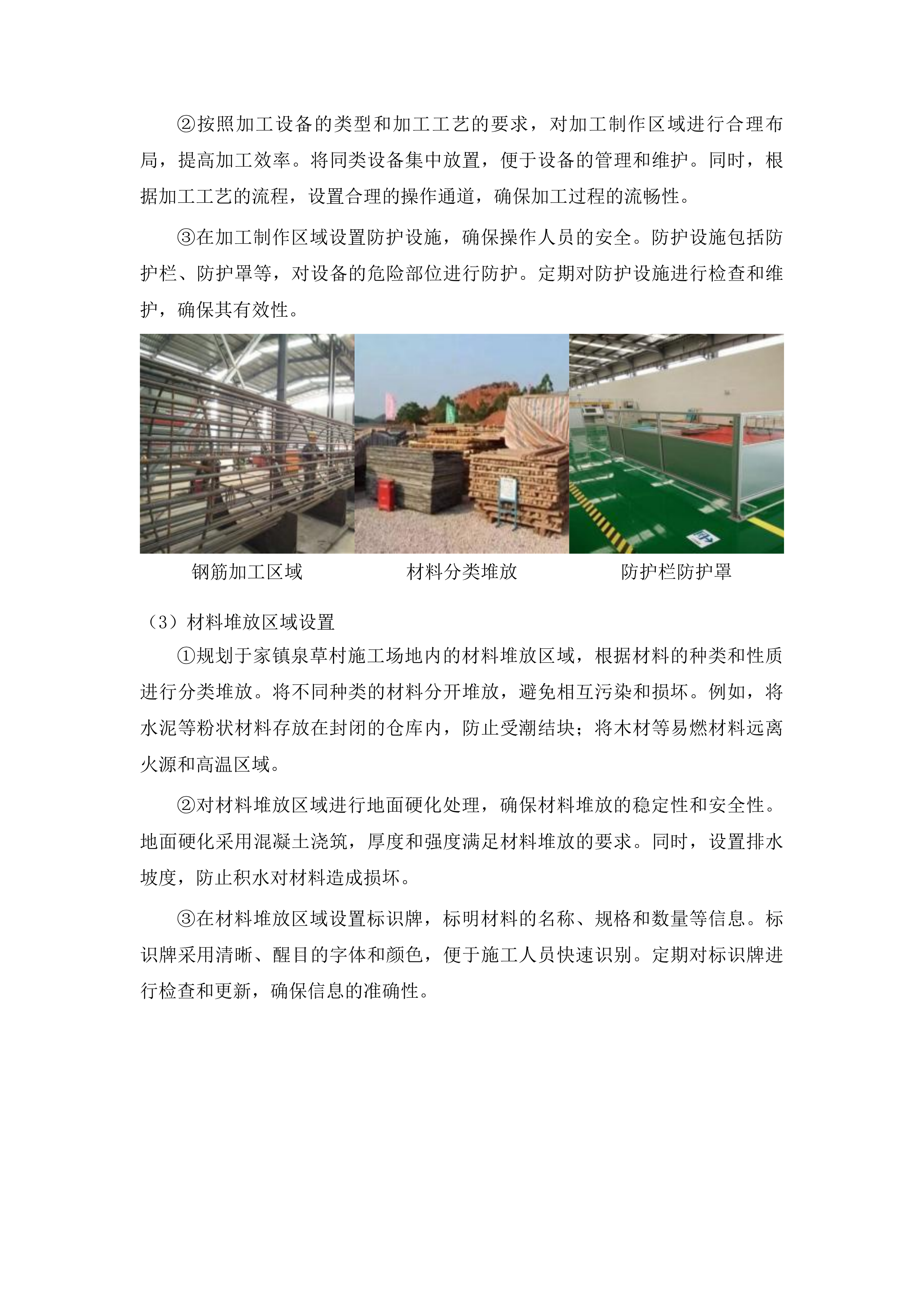 于家镇泉草村2025年道路建设项目投标方案.docx 第7页