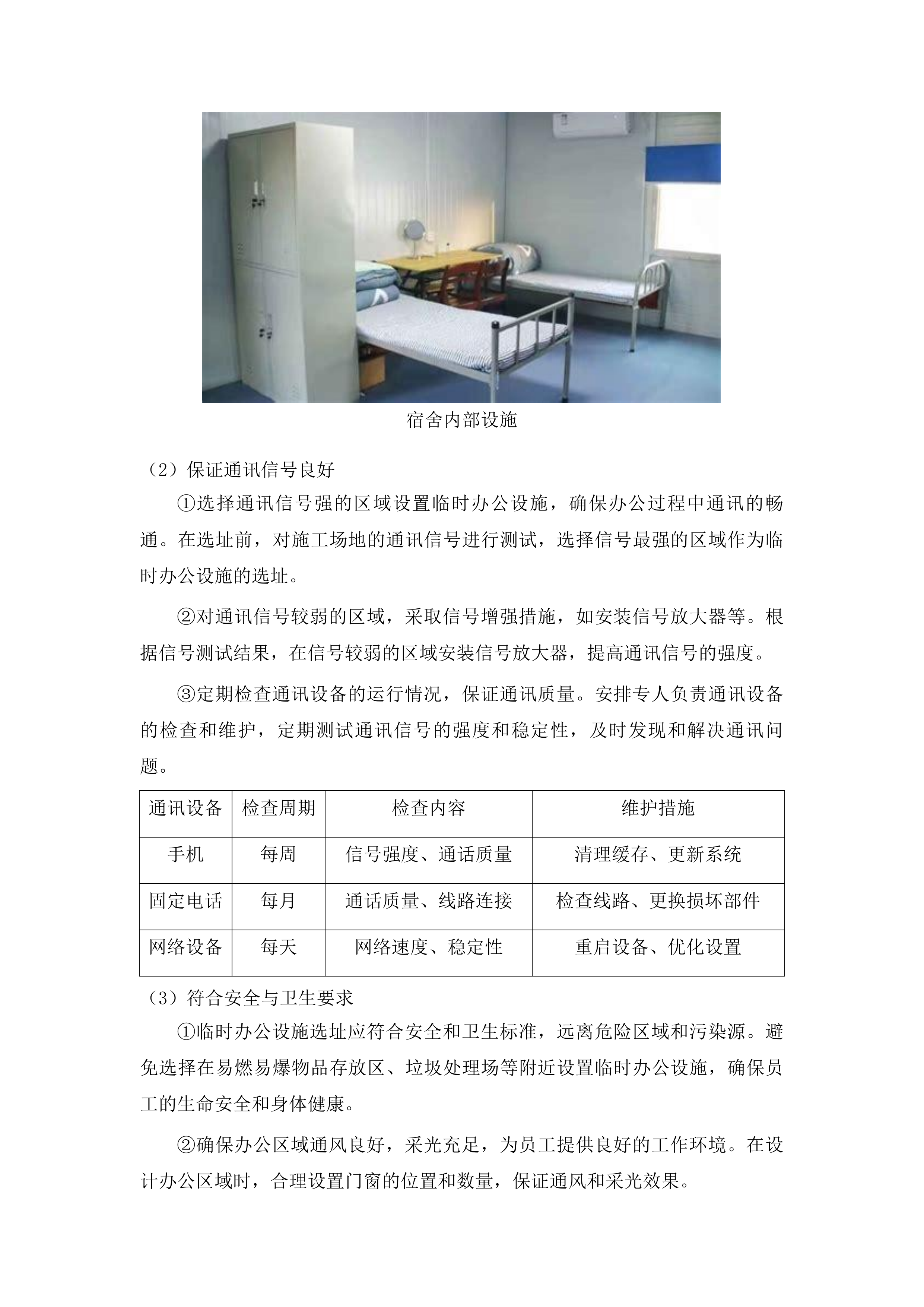 于家镇泉草村2025年道路建设项目投标方案.docx 第12页