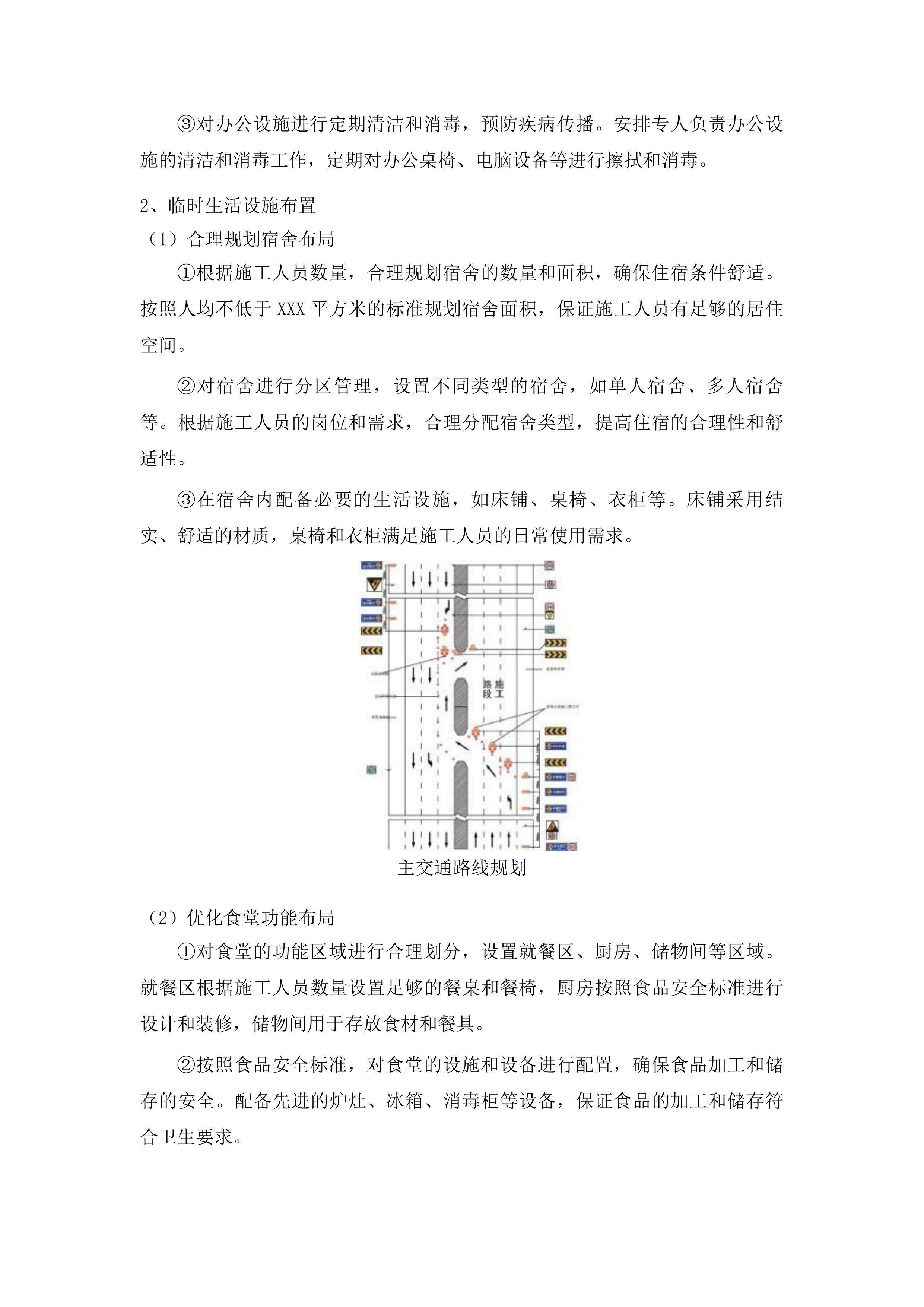 于家镇泉草村2025年道路建设项目投标方案.docx 第13页