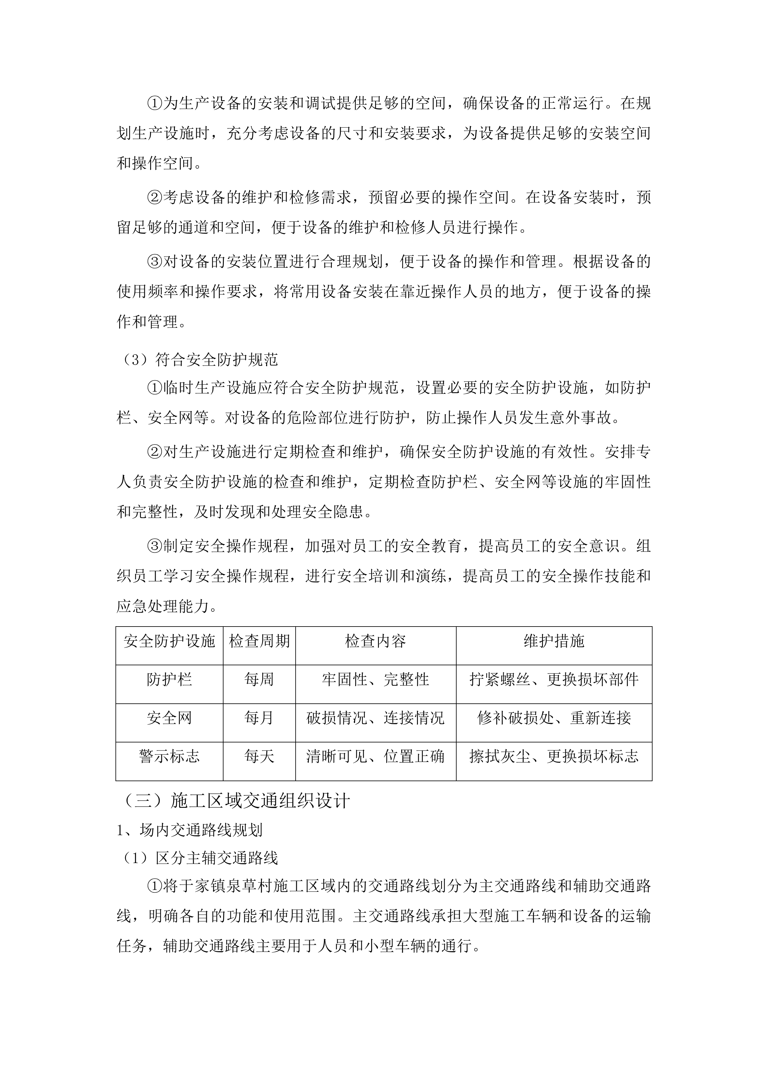 于家镇泉草村2025年道路建设项目投标方案.docx 第15页