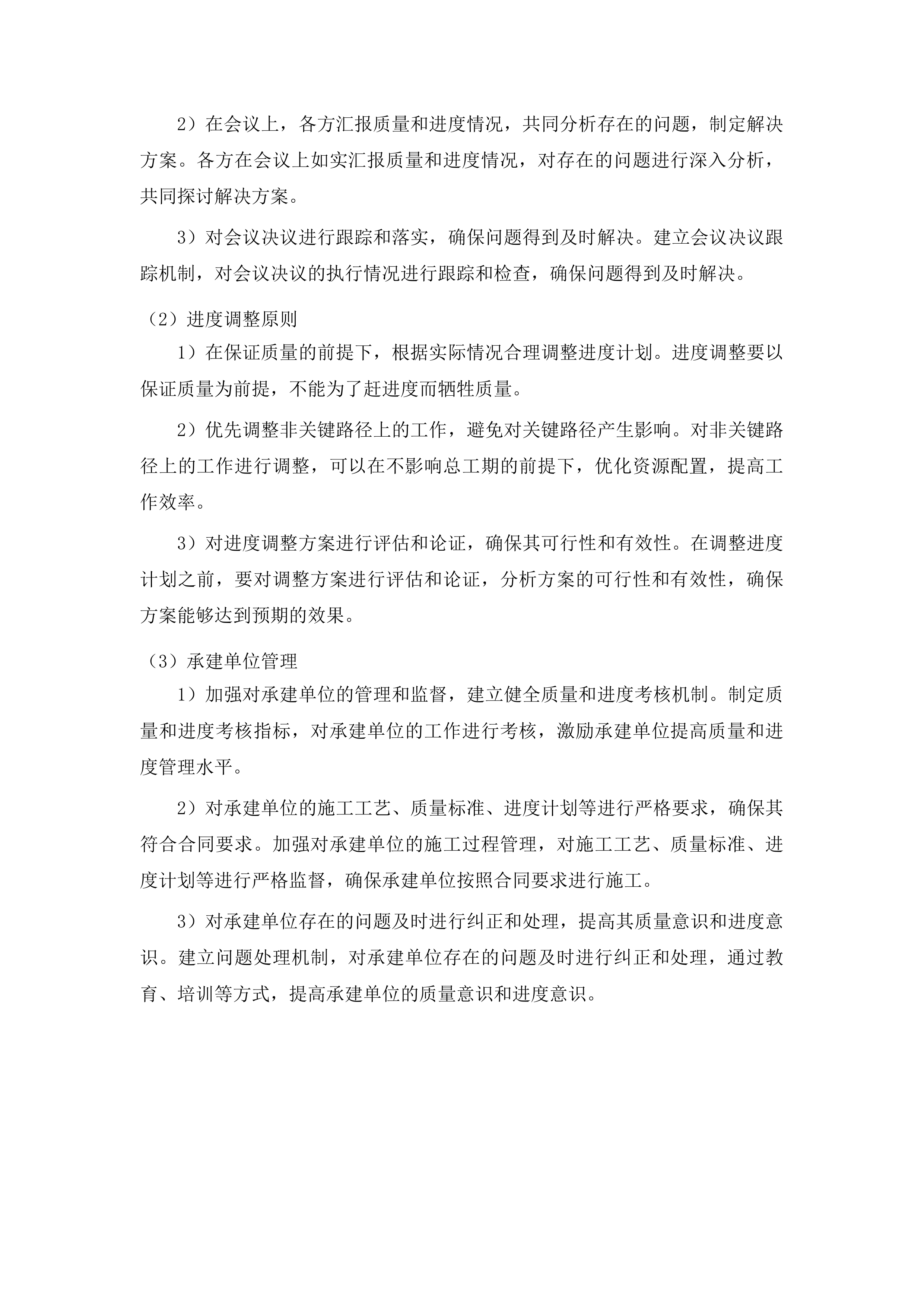 互联网+不动产登记服务体系建设项目监理服务投标方案.docx 第15页
