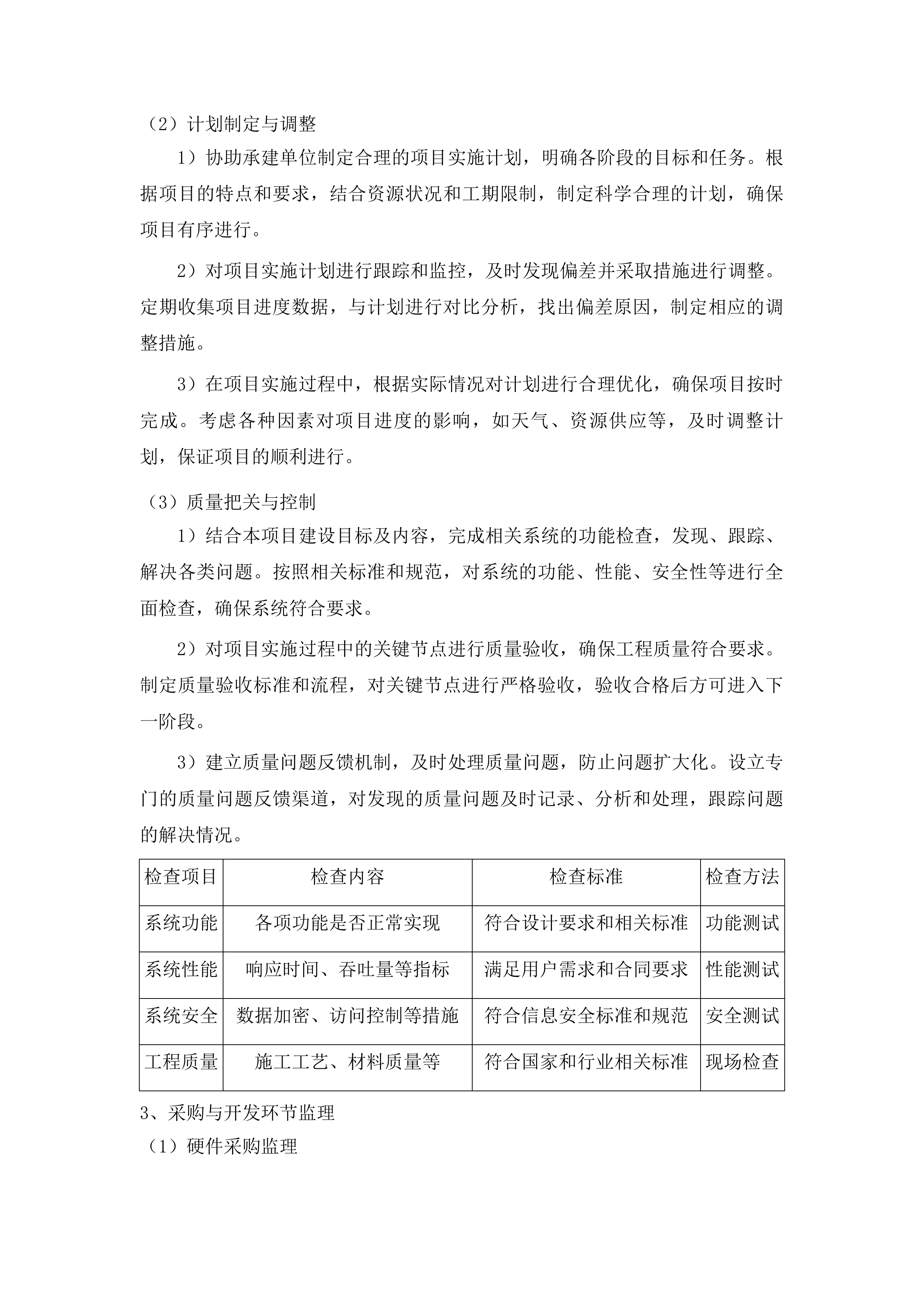 互联网+不动产登记服务体系建设项目监理服务投标方案.docx 第7页