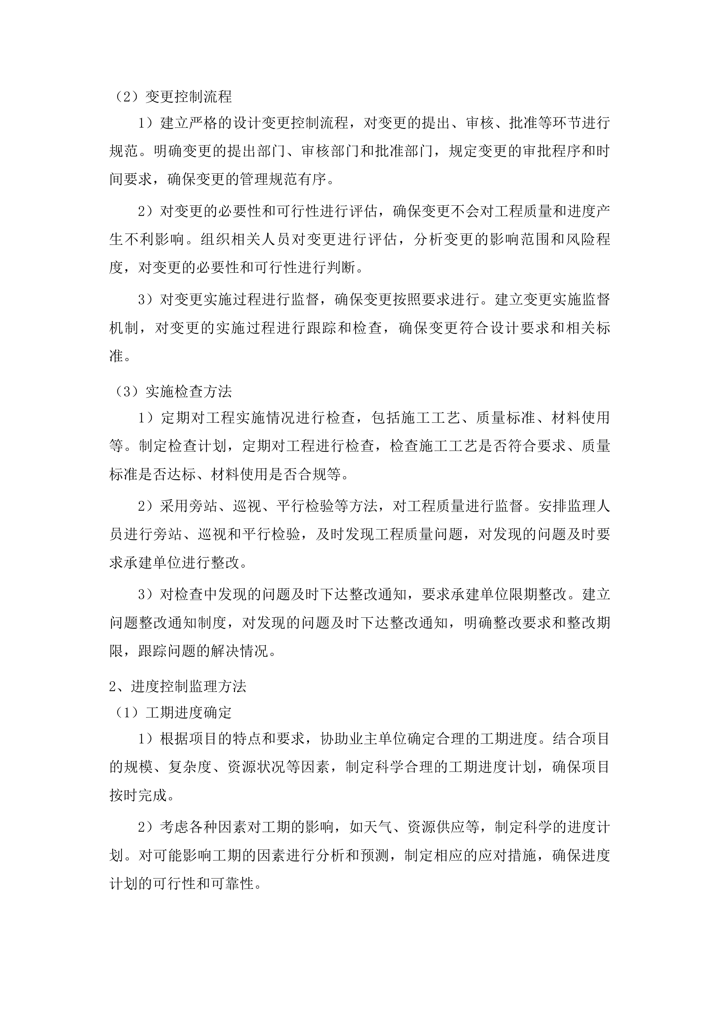 互联网+不动产登记服务体系建设项目监理服务投标方案.docx 第13页