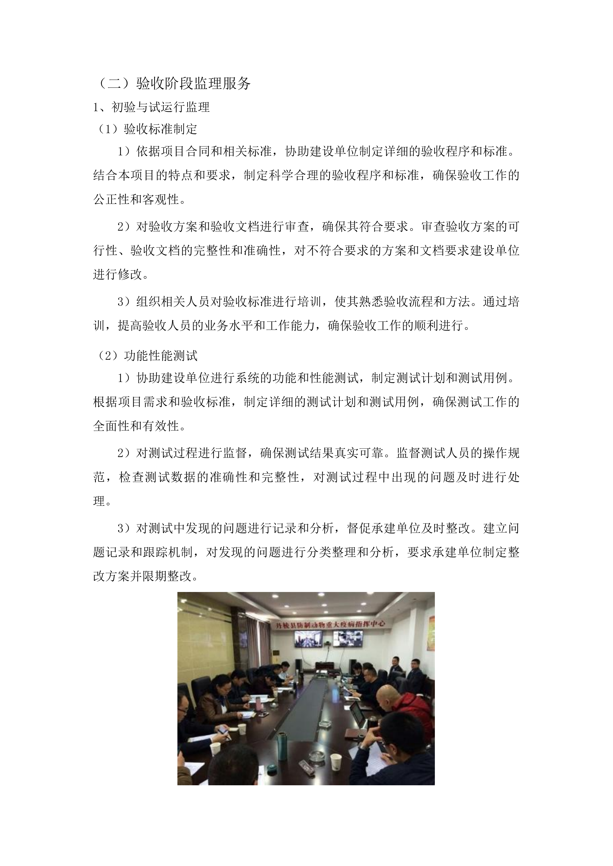 互联网+不动产登记服务体系建设项目监理服务投标方案.docx 第9页