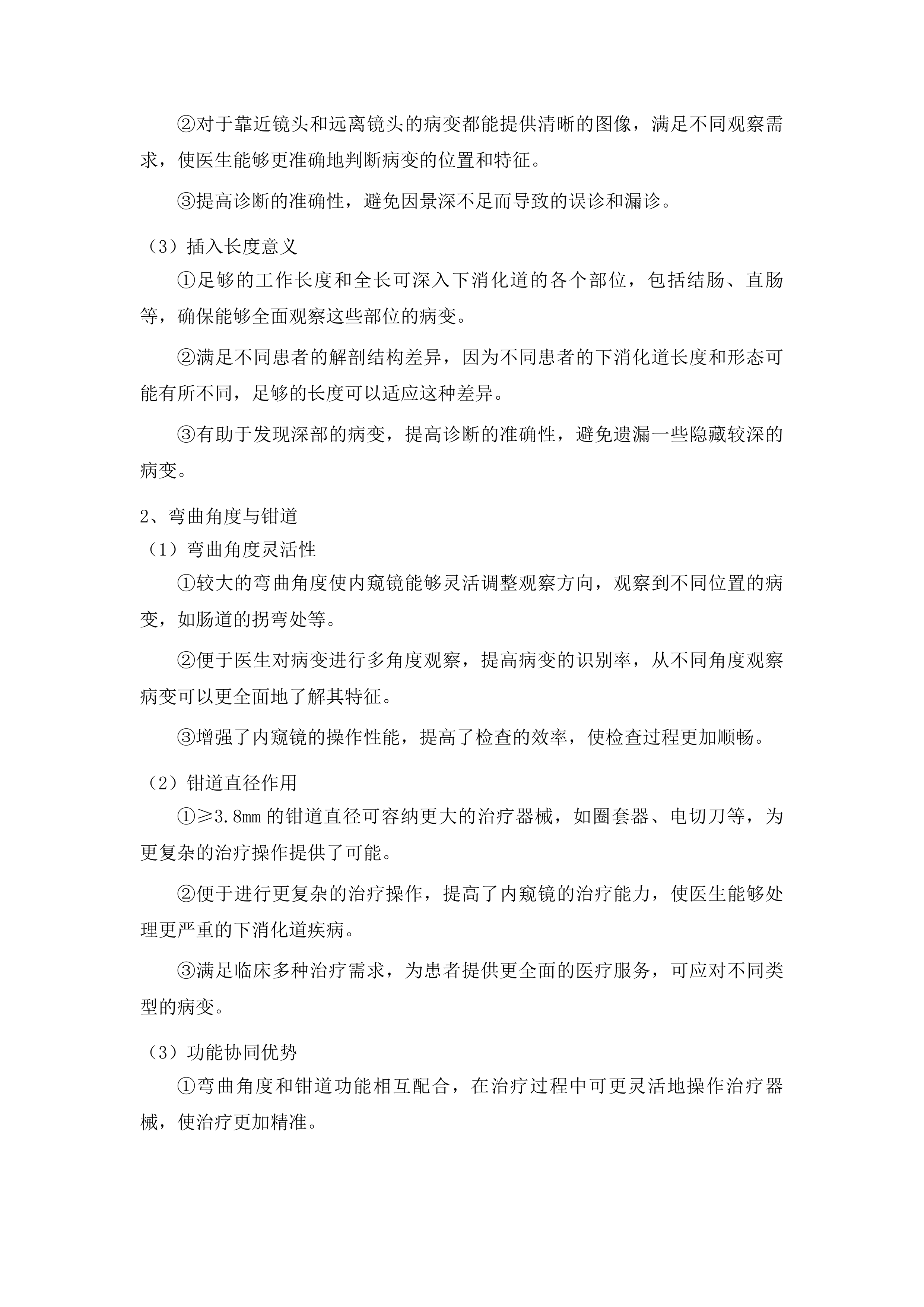 安图县人民医院提升县域医疗服务能力推动高质量发展项目投标方案.docx 第12页