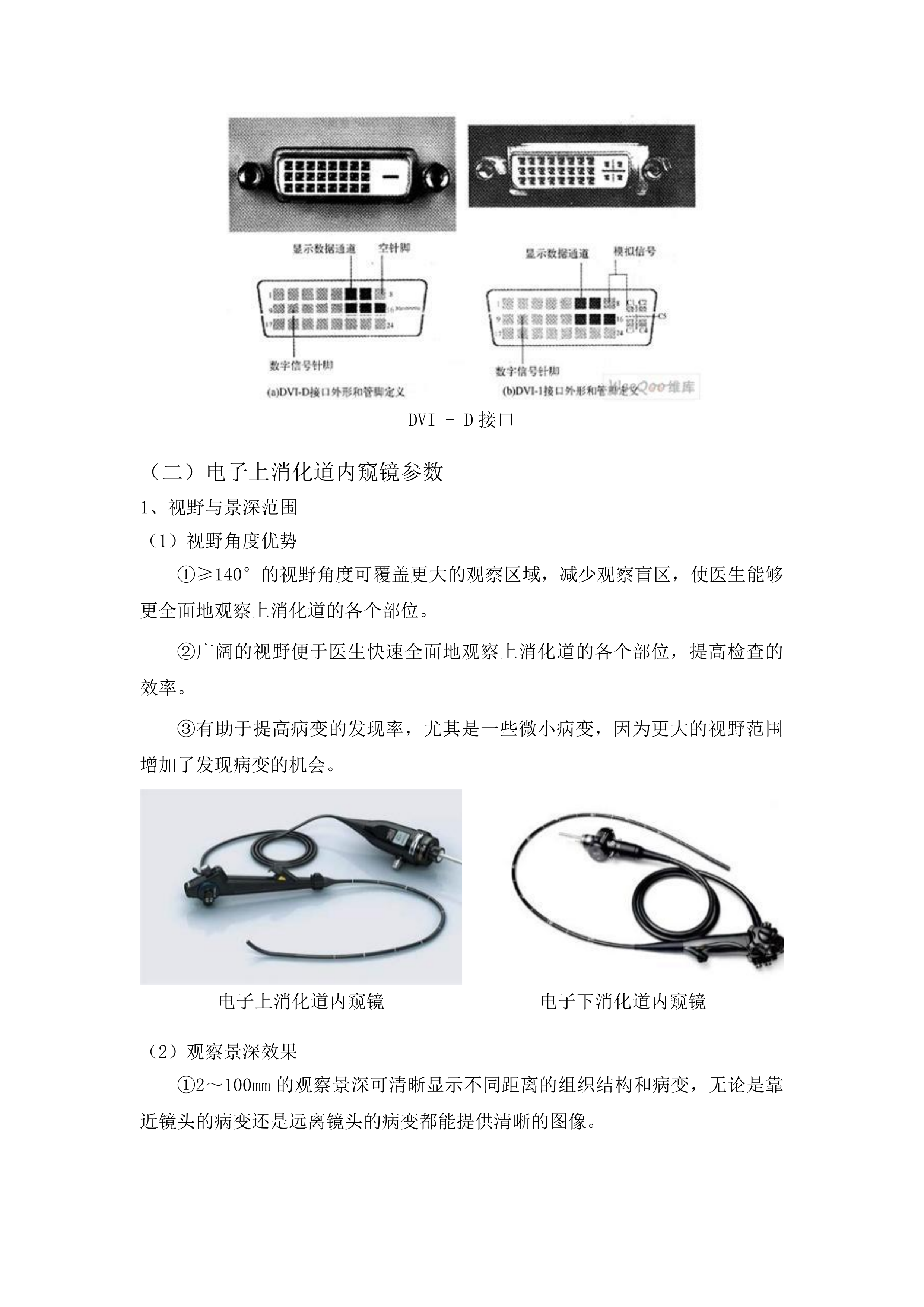 安图县人民医院提升县域医疗服务能力推动高质量发展项目投标方案.docx 第8页