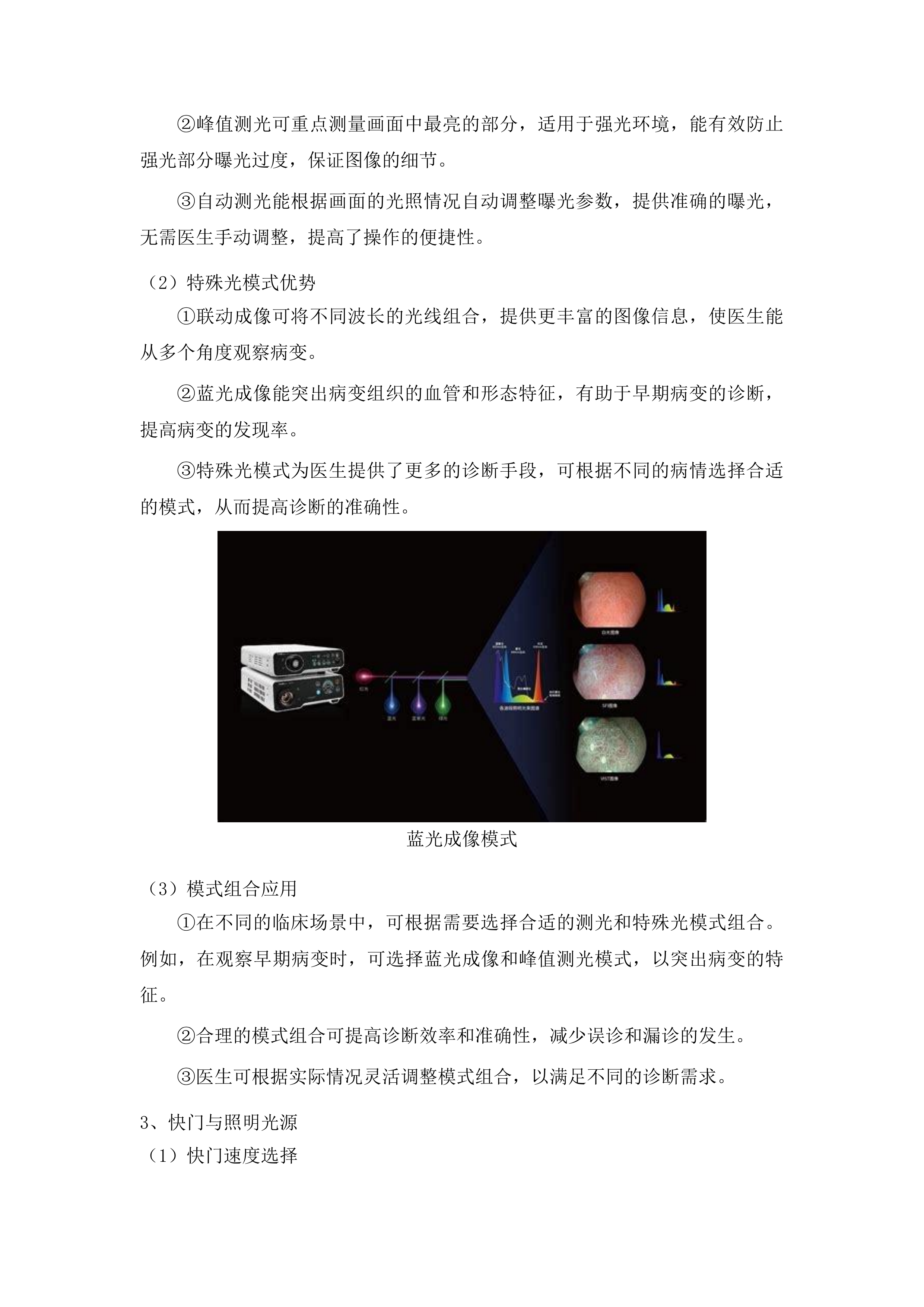 安图县人民医院提升县域医疗服务能力推动高质量发展项目投标方案.docx 第6页