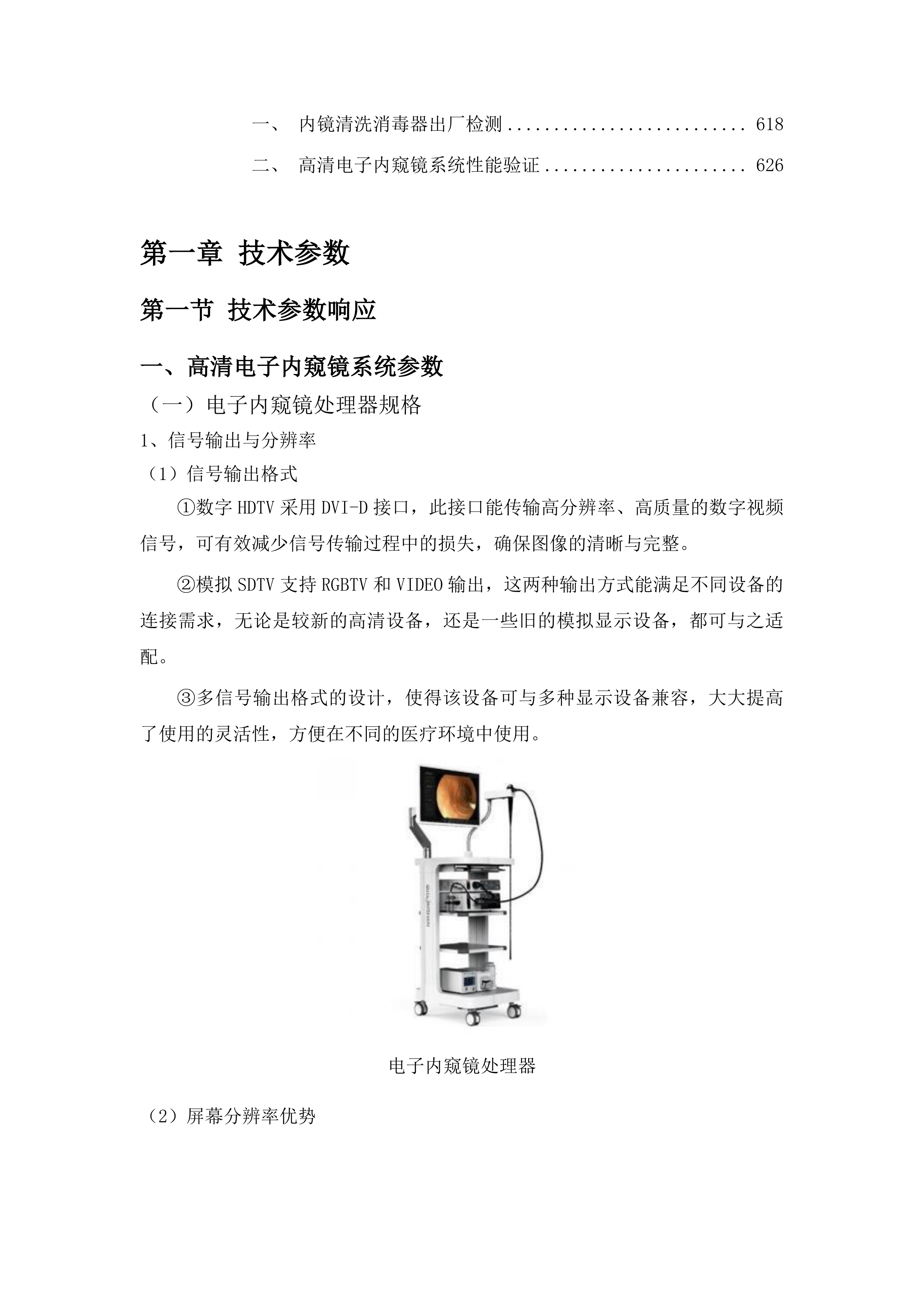 安图县人民医院提升县域医疗服务能力推动高质量发展项目投标方案.docx 第4页